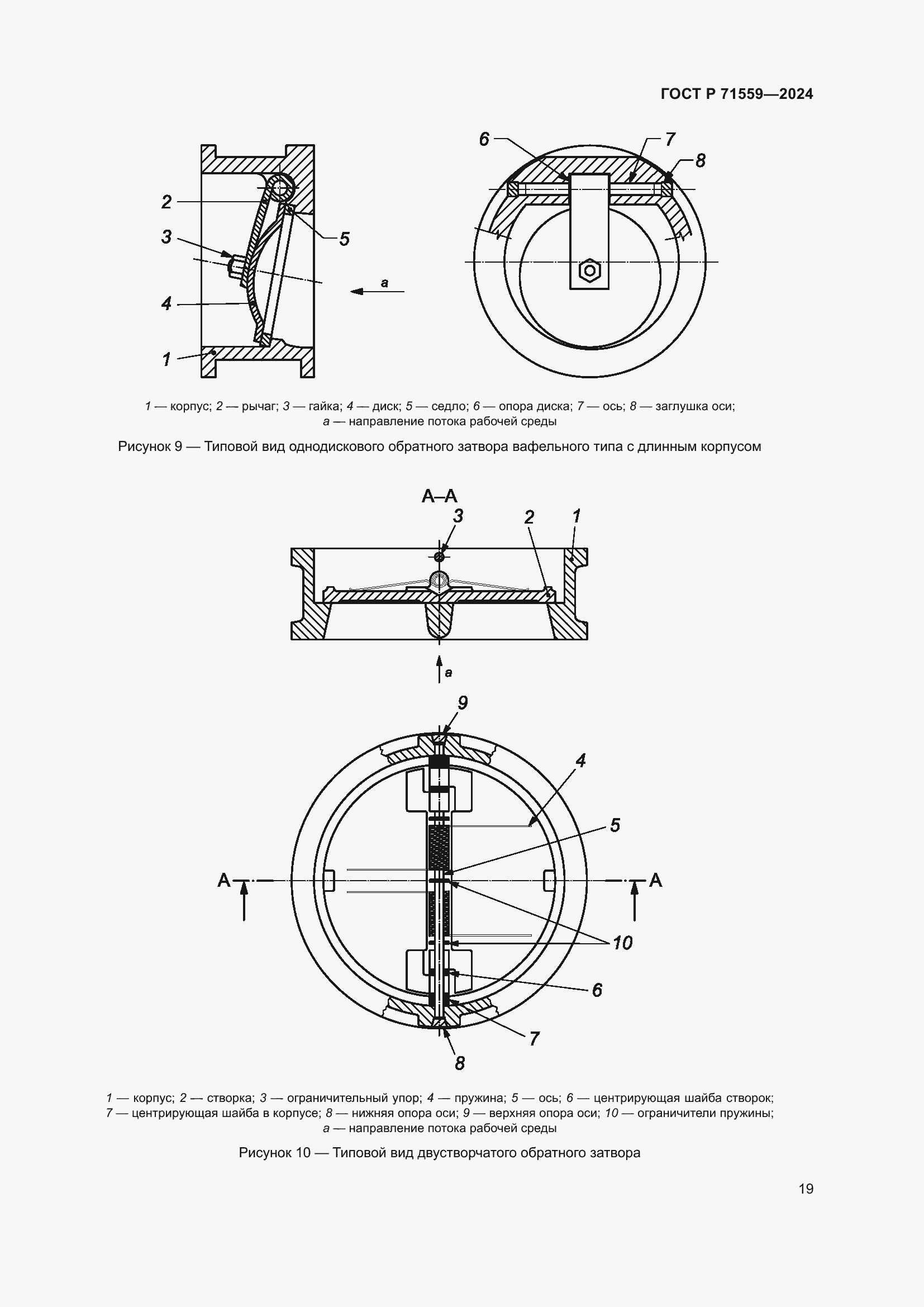 Страница 23 ГОСТ Р 71559-2024