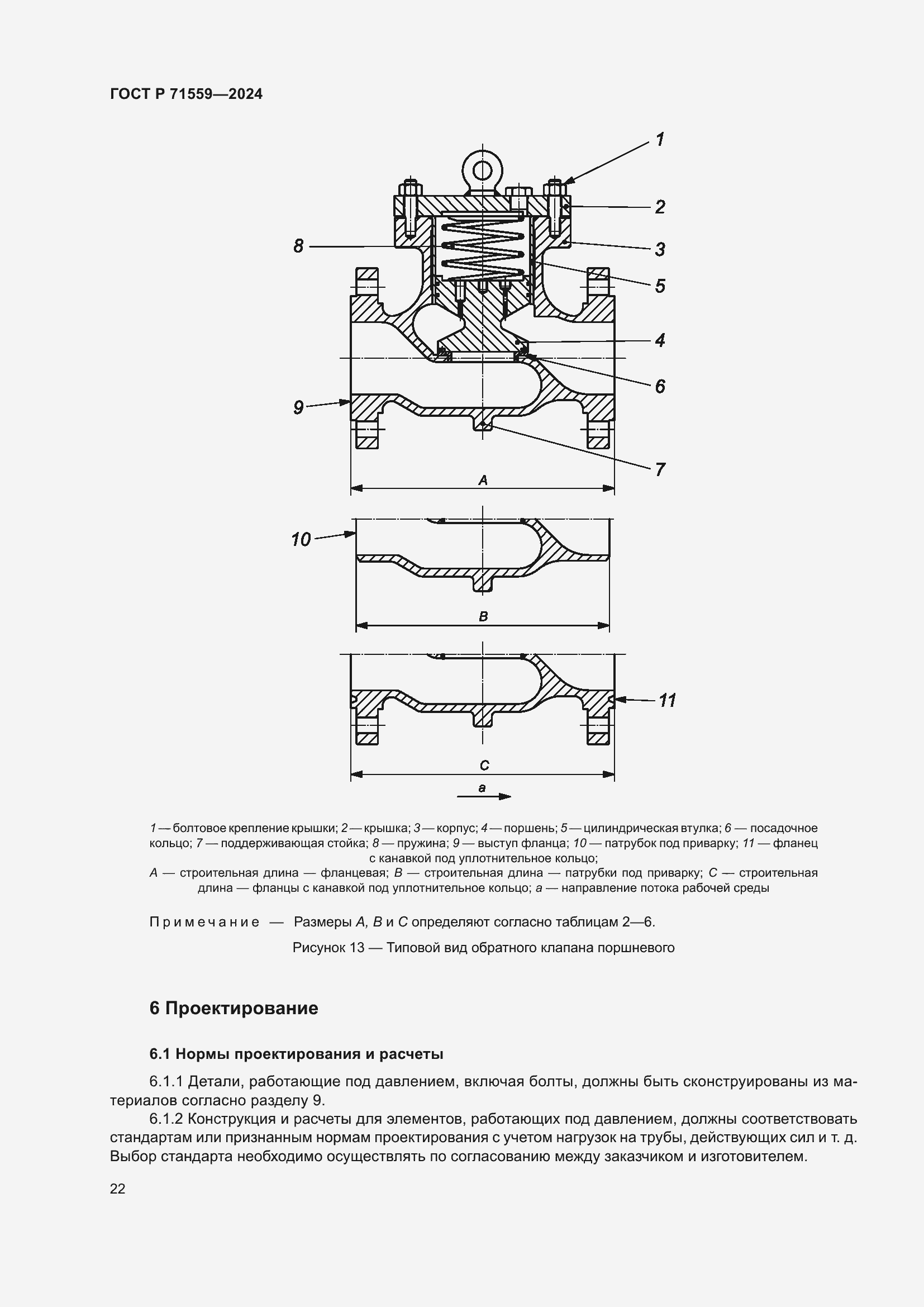 Страница 26 ГОСТ Р 71559-2024