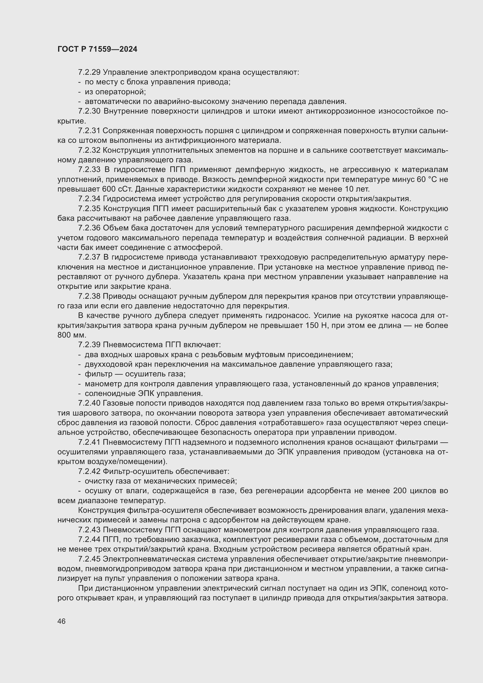 Страница 50 ГОСТ Р 71559-2024