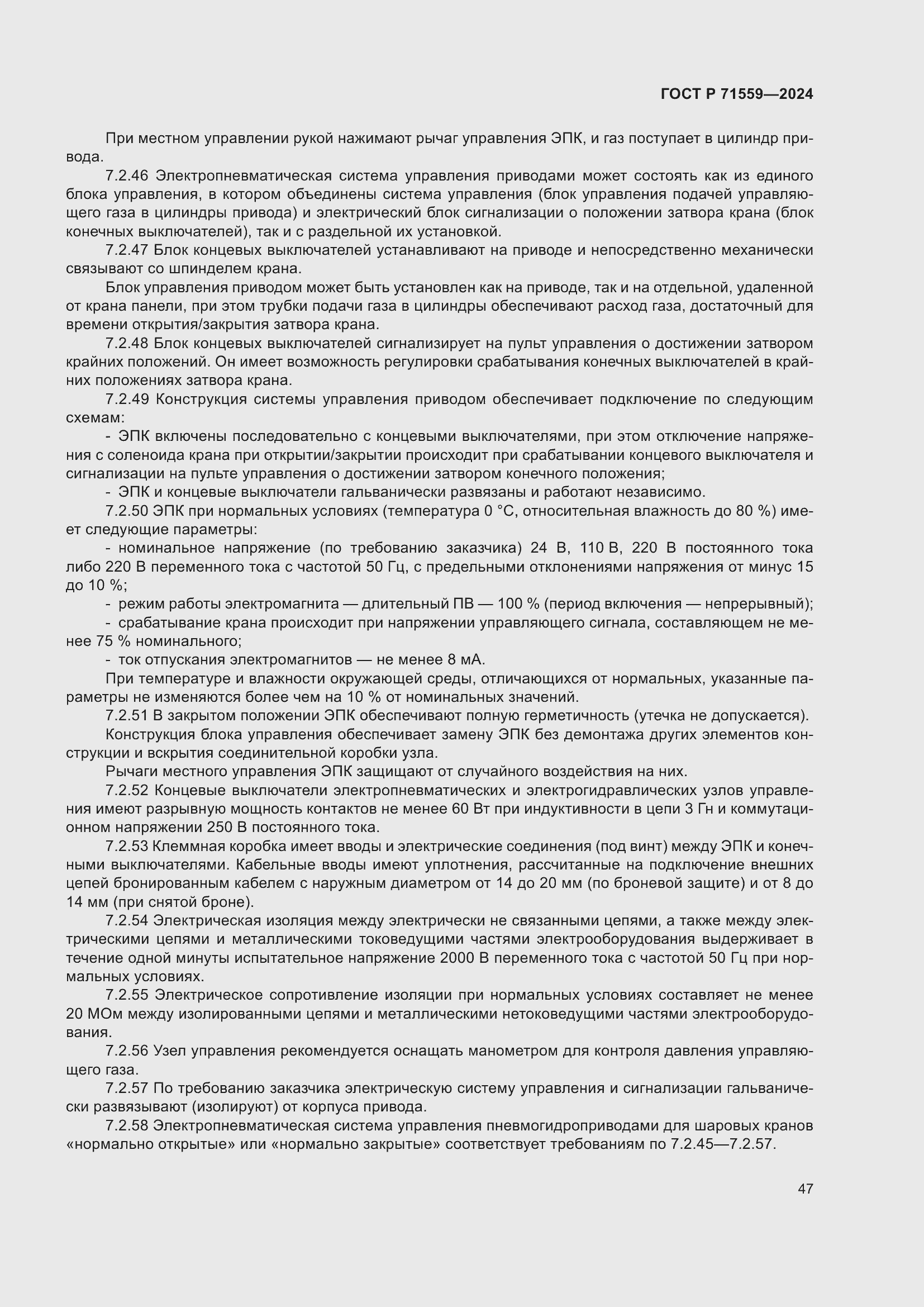 Страница 51 ГОСТ Р 71559-2024