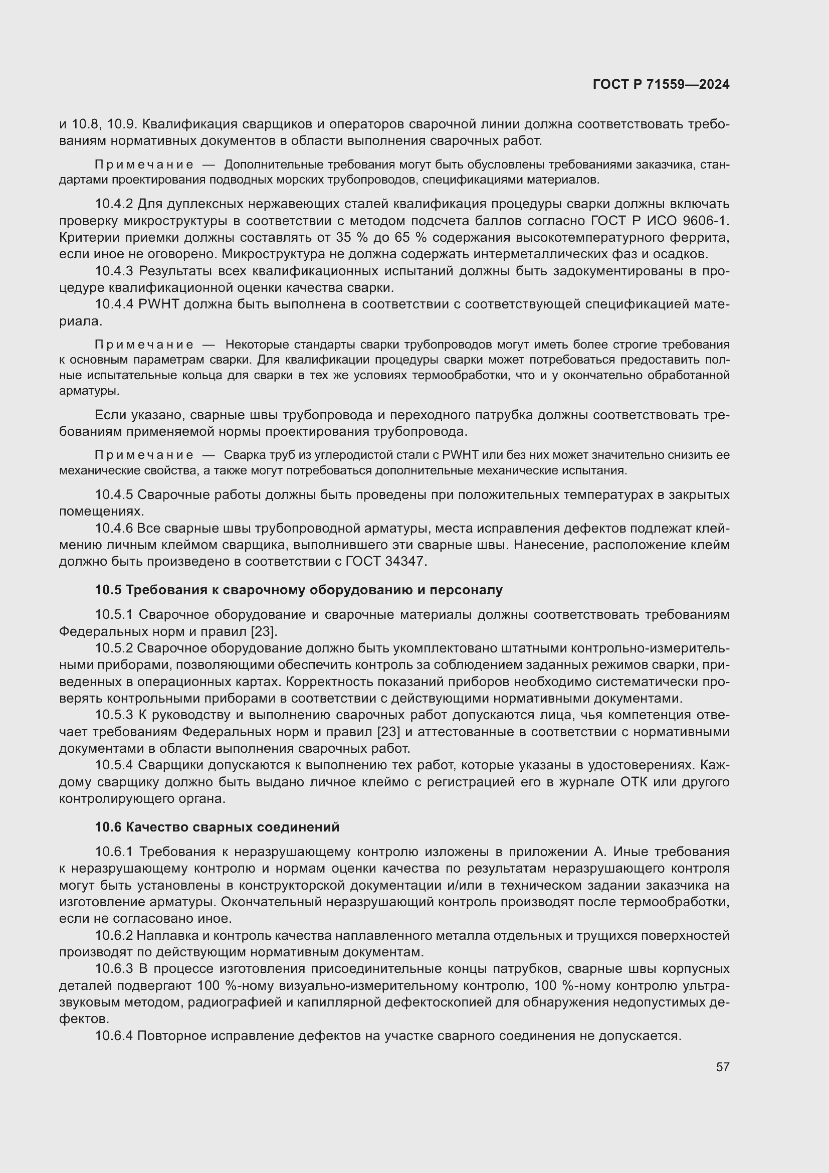 Страница 61 ГОСТ Р 71559-2024