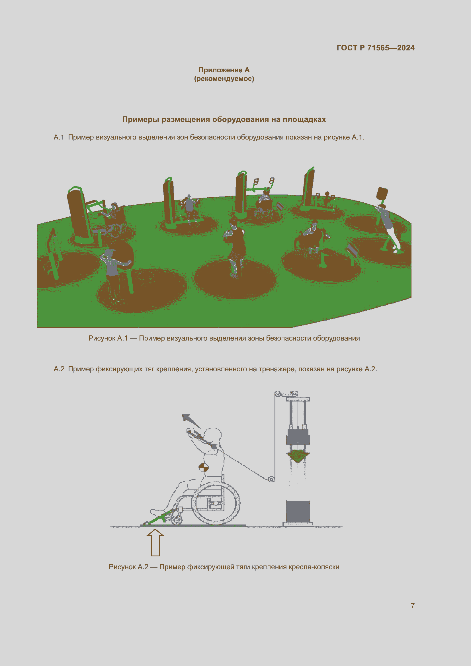 Страница 11 ГОСТ Р 71565-2024