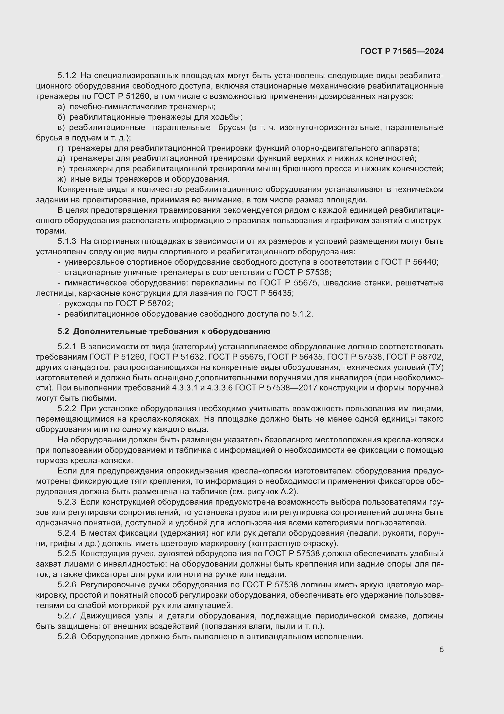 Страница 9 ГОСТ Р 71565-2024