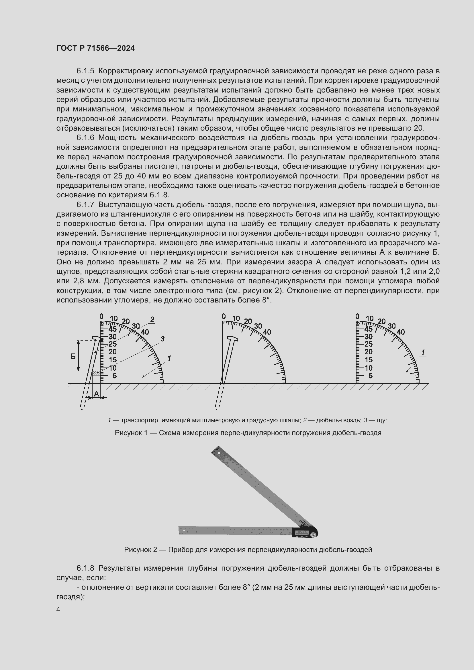 Страница 6 ГОСТ Р 71566-2024