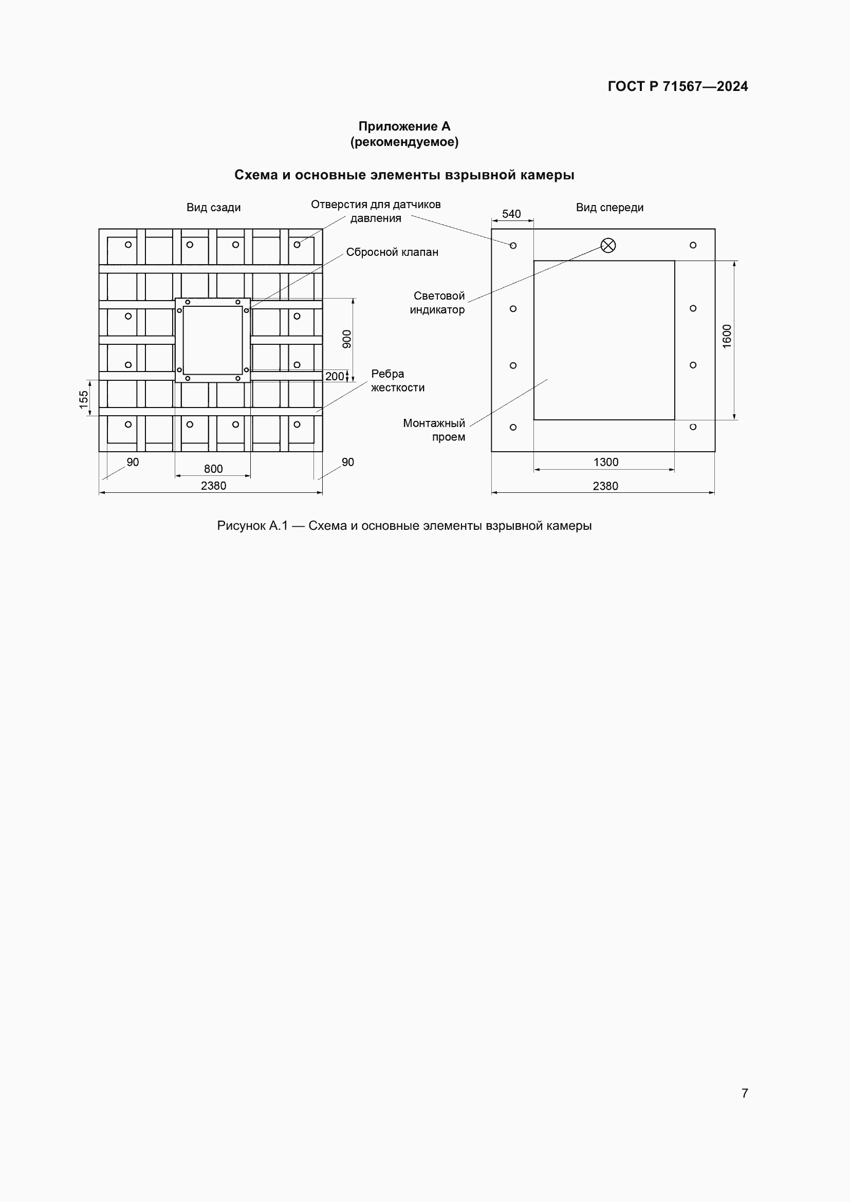 Страница 11 ГОСТ Р 71567-2024