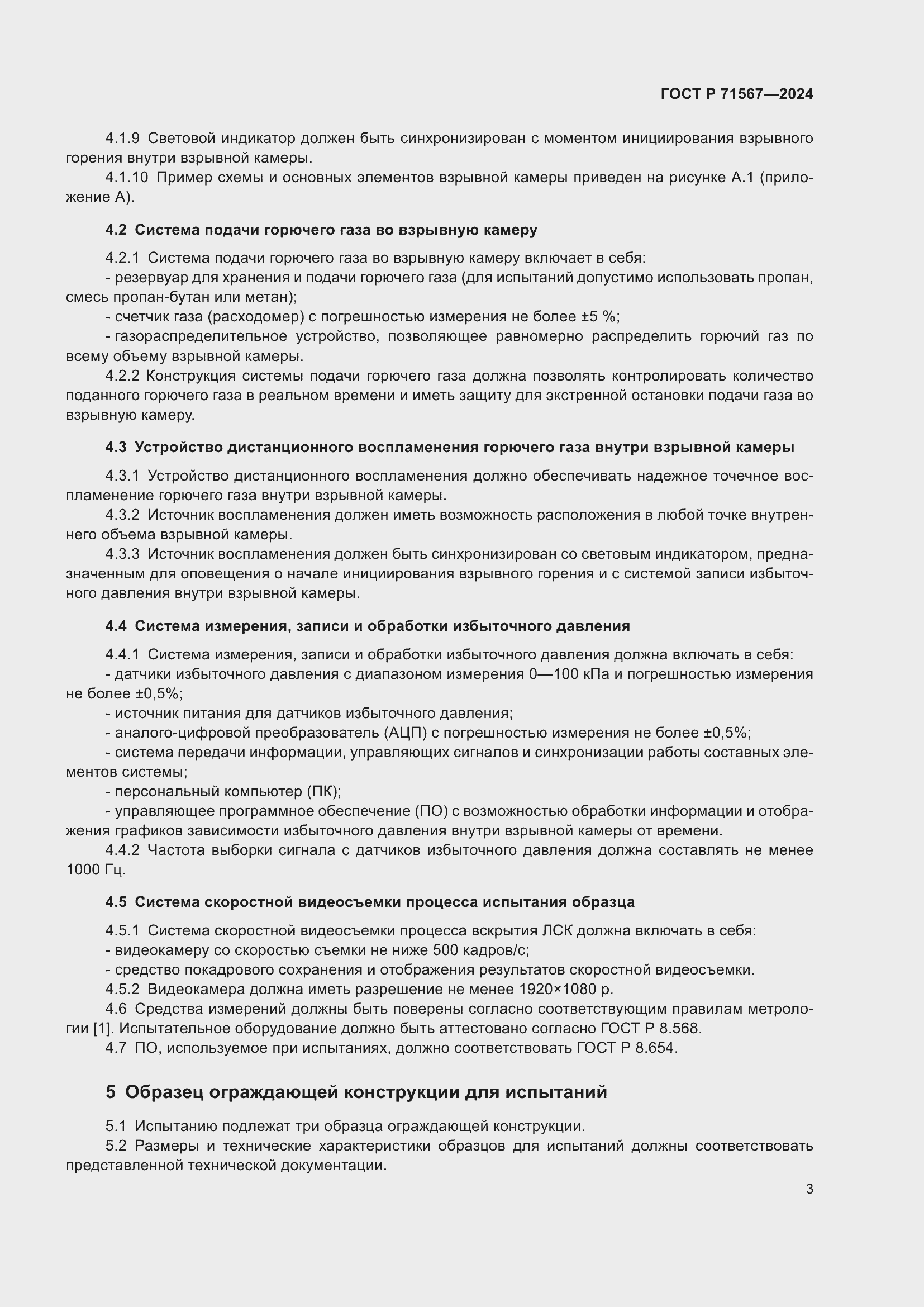 Страница 7 ГОСТ Р 71567-2024