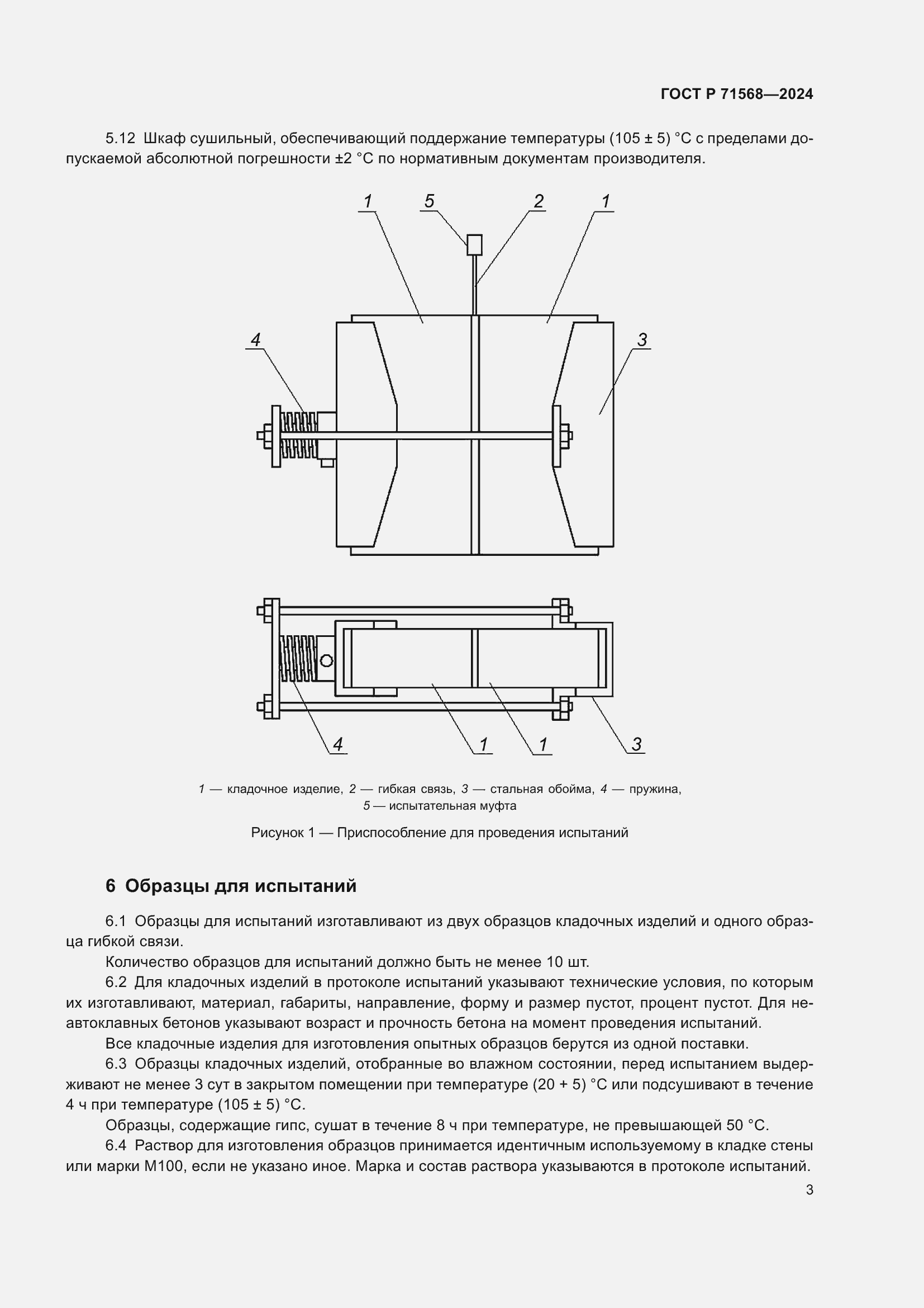 Страница 7 ГОСТ Р 71568-2024
