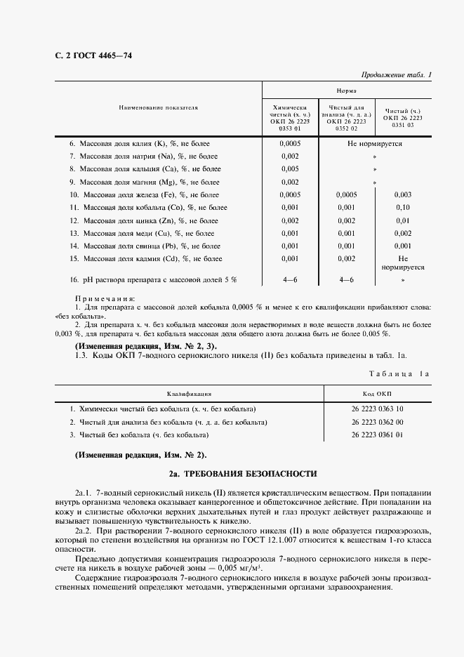 Страница 3 ГОСТ 4465-74