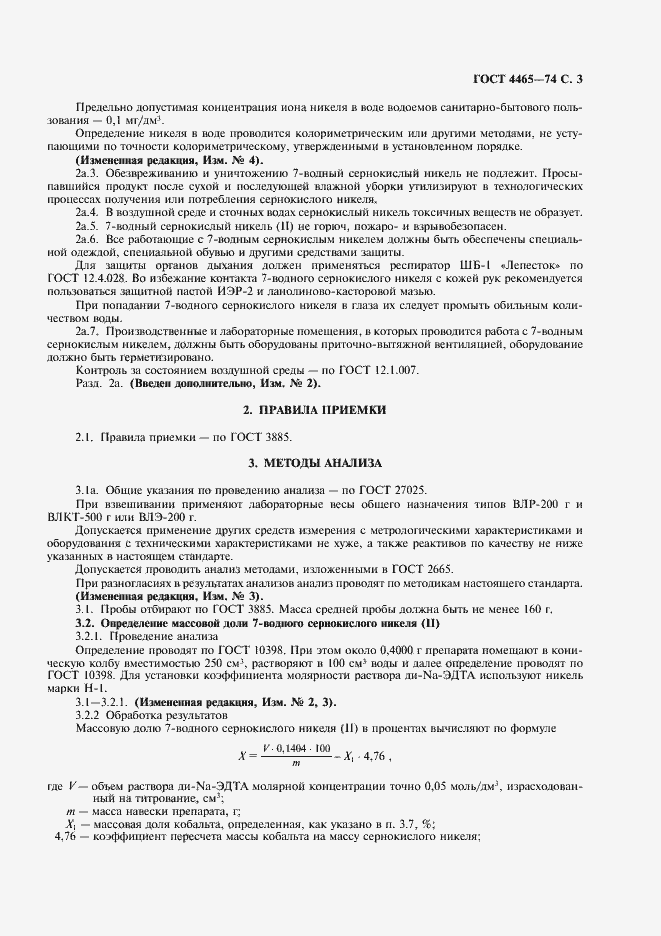 Страница 4 ГОСТ 4465-74