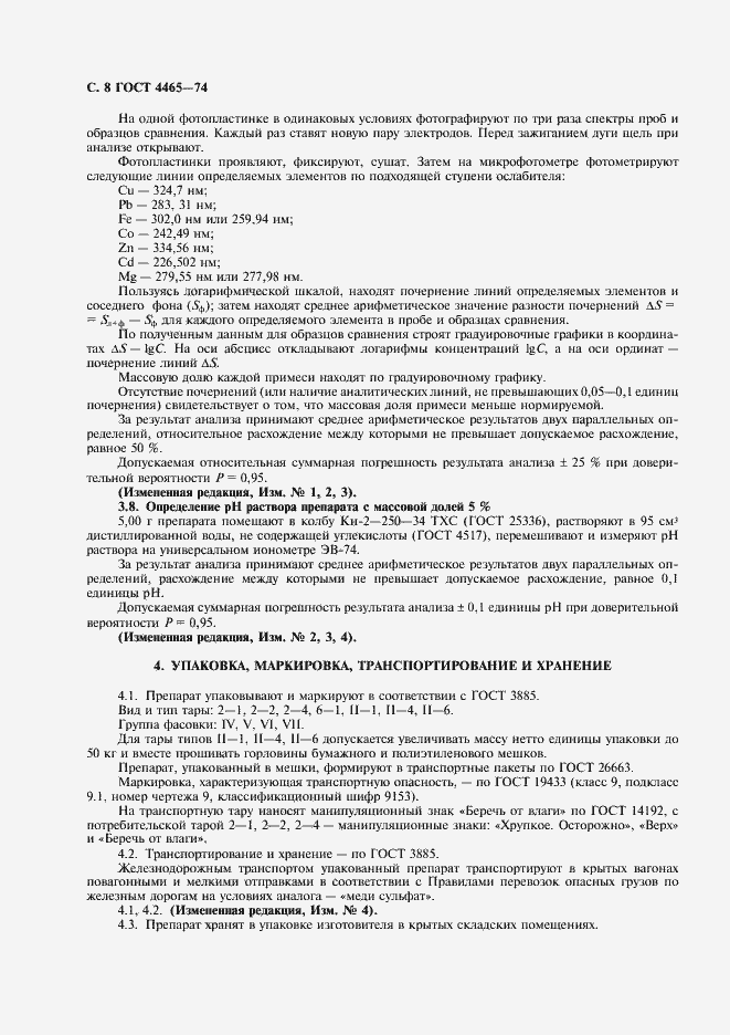 Страница 9 ГОСТ 4465-74