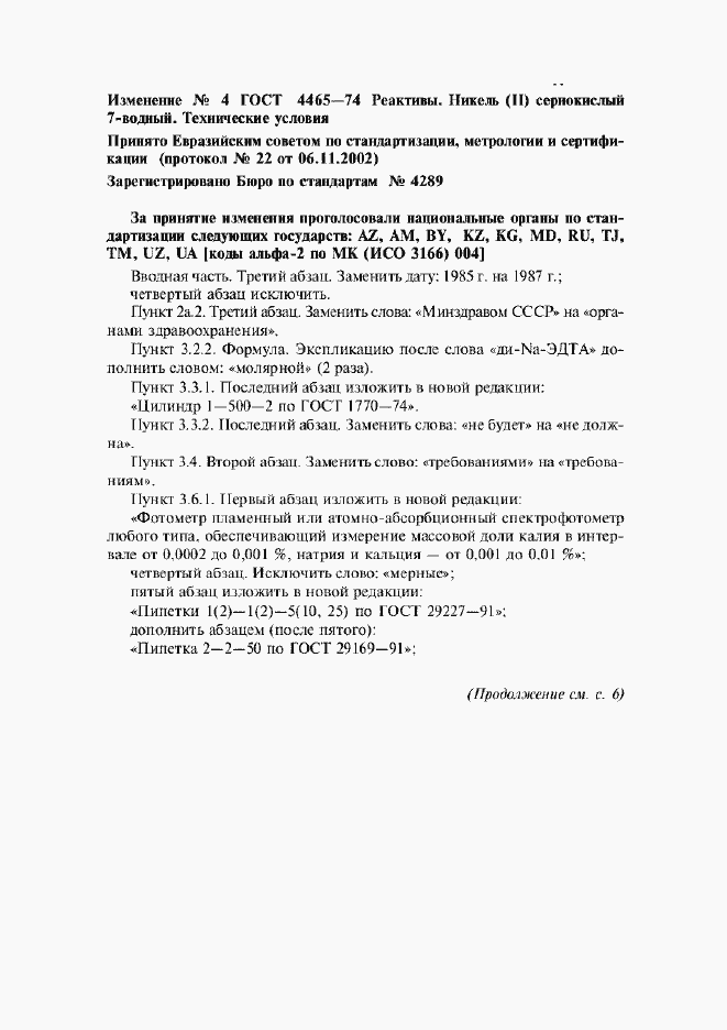 Приложение №4