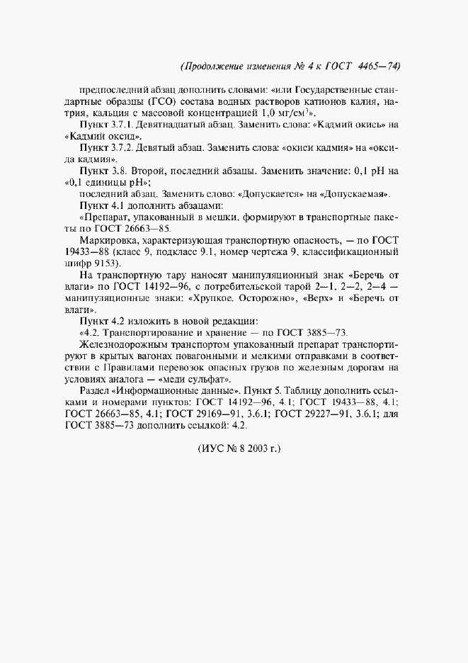 Приложение №4