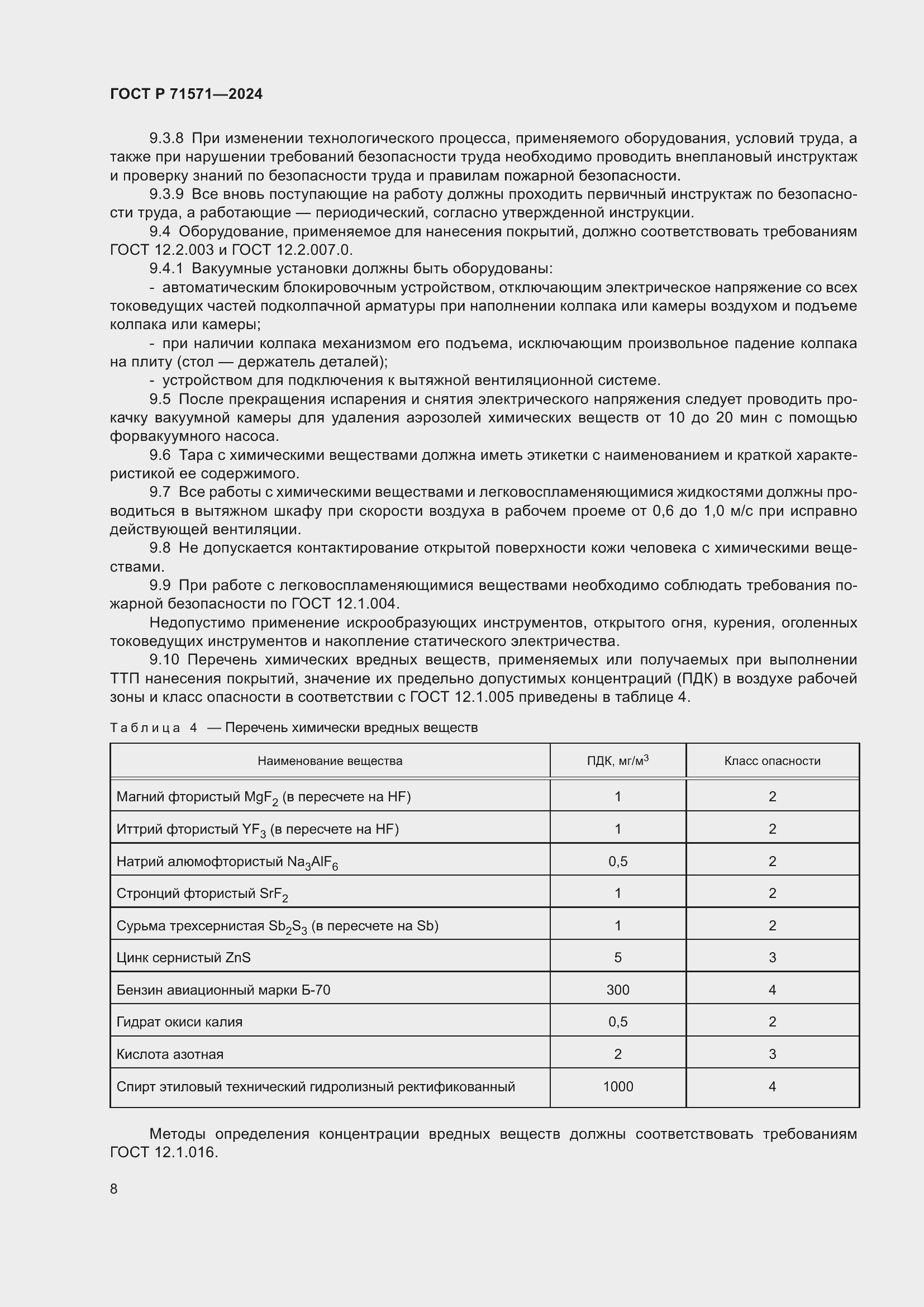 Страница 10 ГОСТ Р 71571-2024