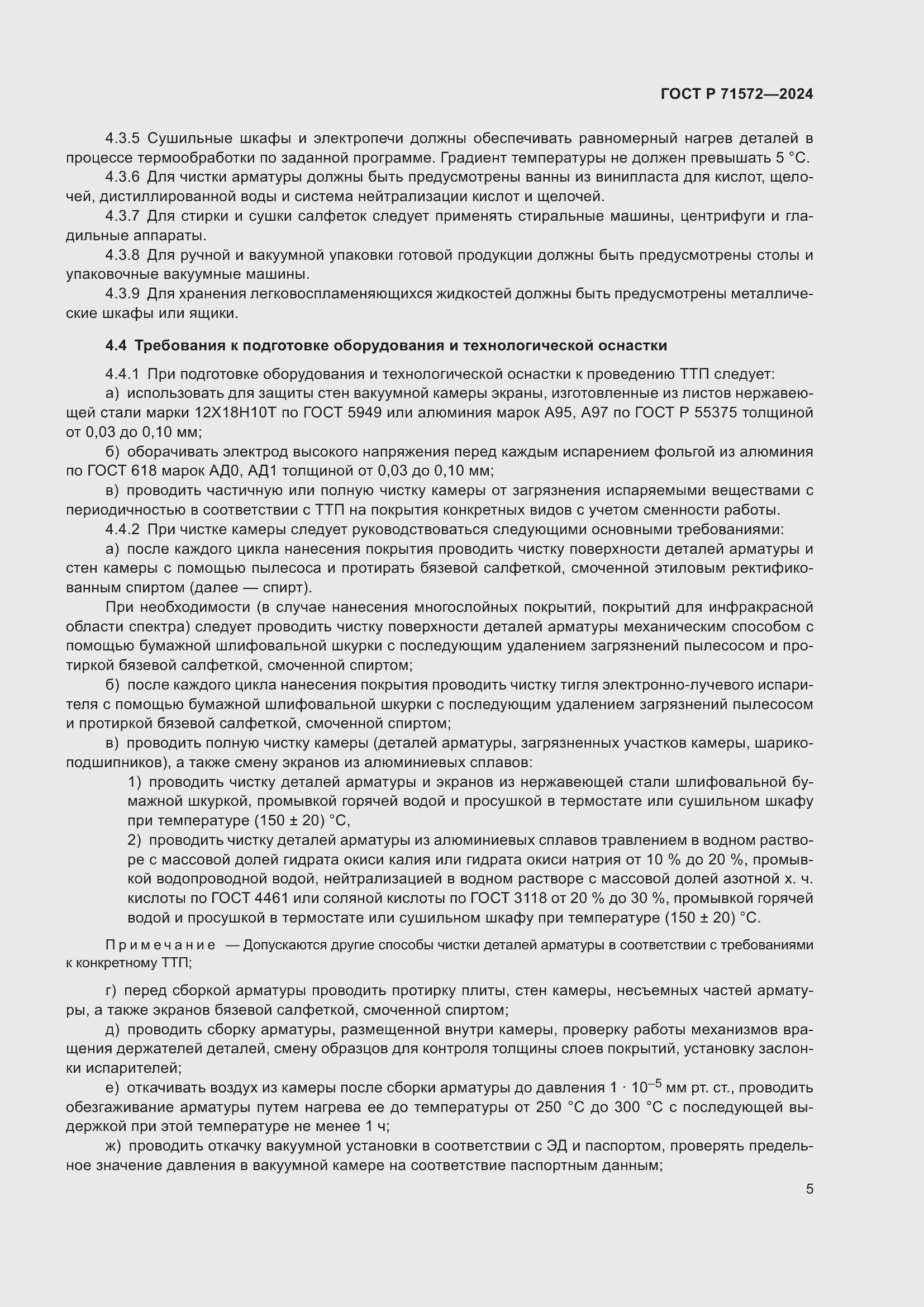 Страница 7 ГОСТ Р 71572-2024