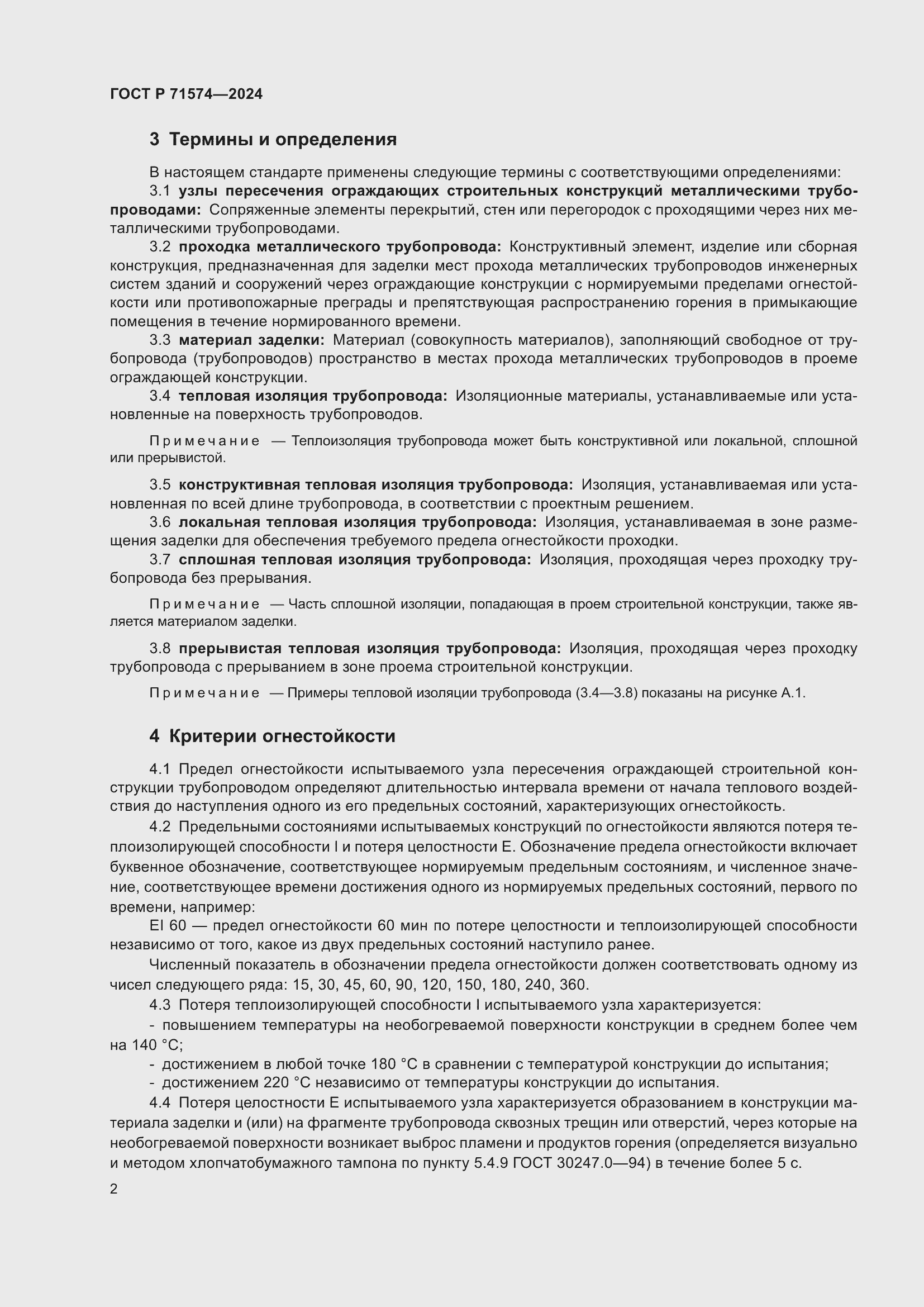 Страница 6 ГОСТ Р 71574-2024