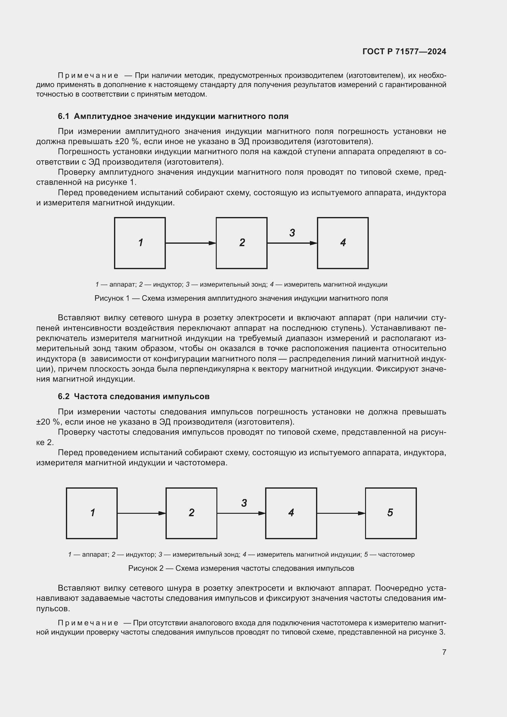Страница 11 ГОСТ Р 71577-2024
