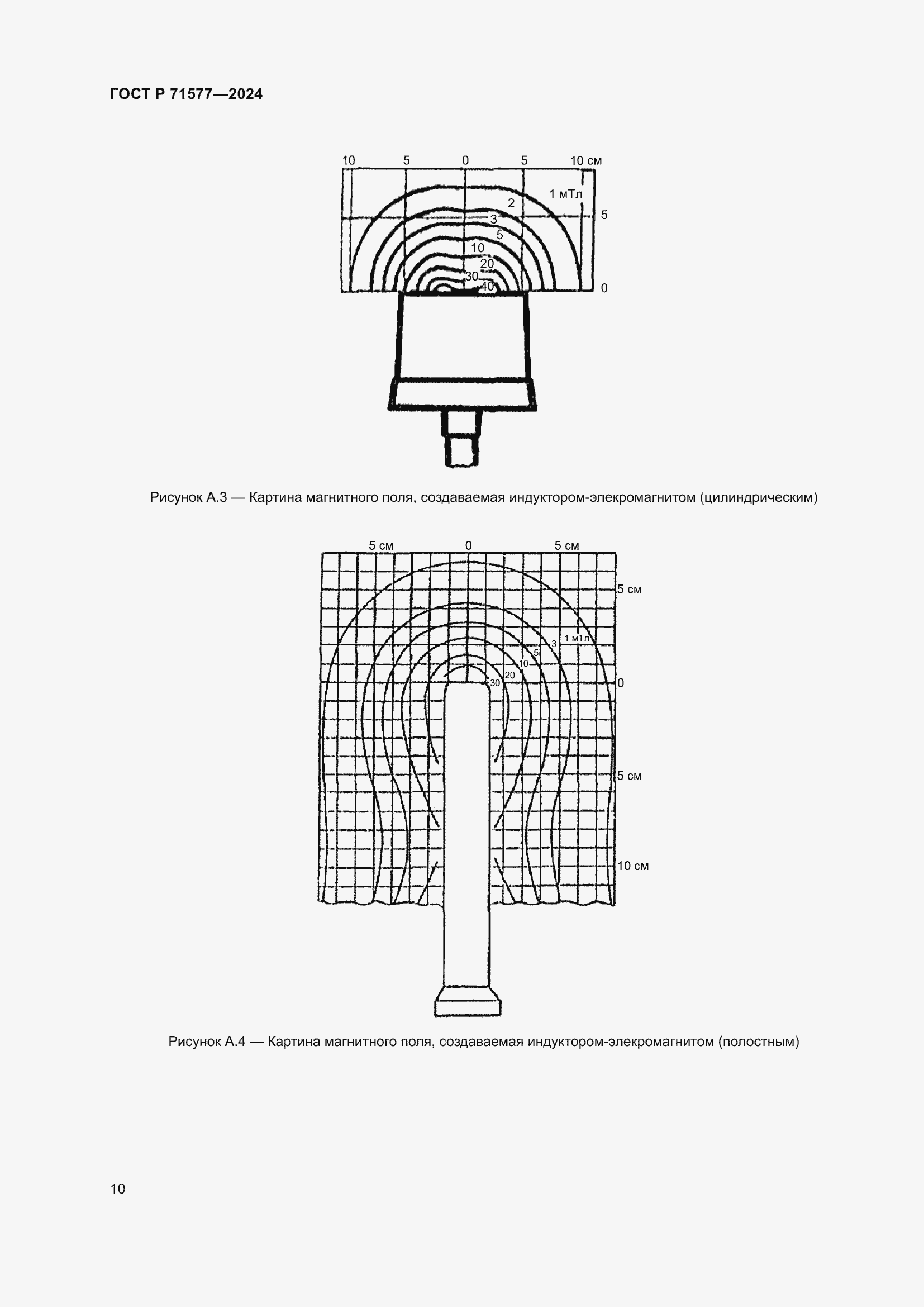Страница 14 ГОСТ Р 71577-2024