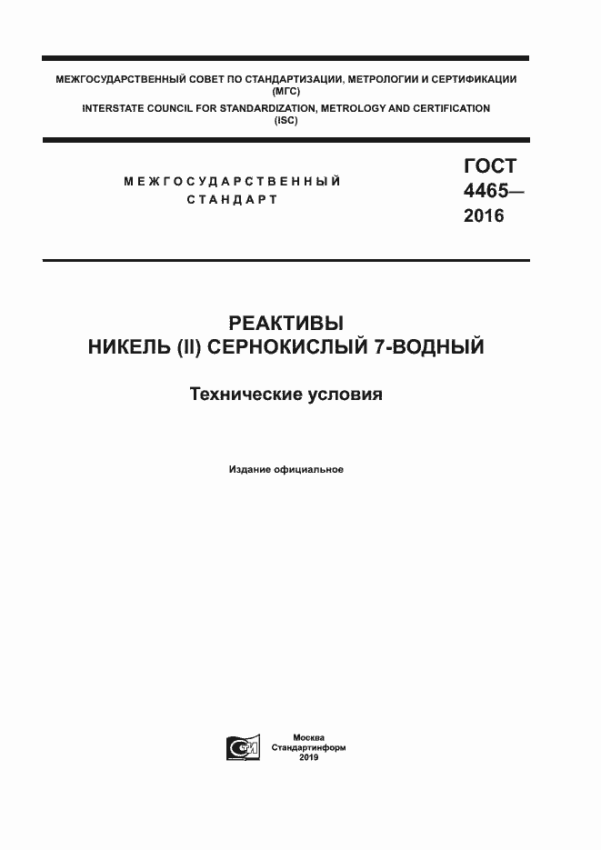 Страница 1 ГОСТ 4465-2016