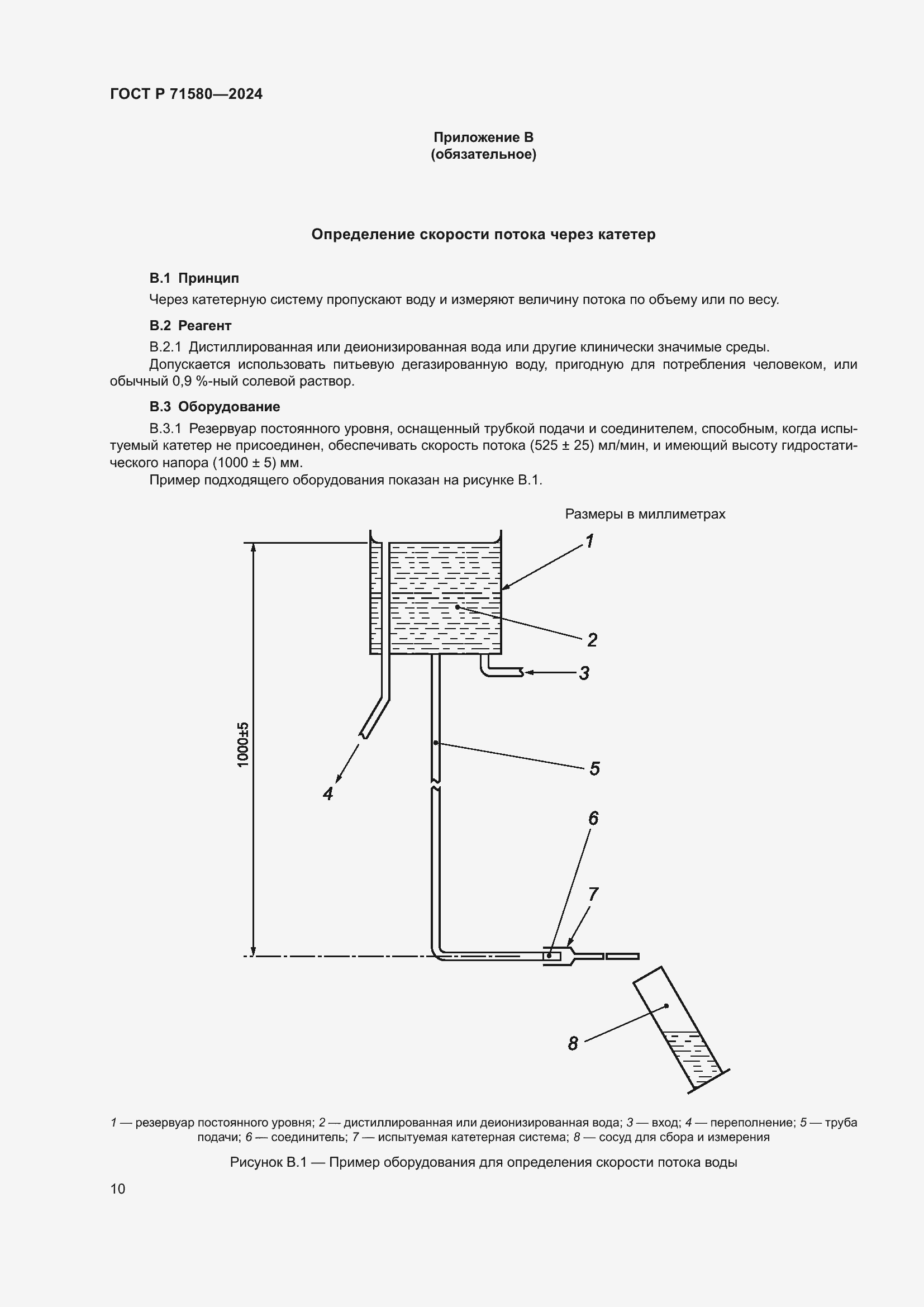 Страница 14 ГОСТ Р 71580-2024