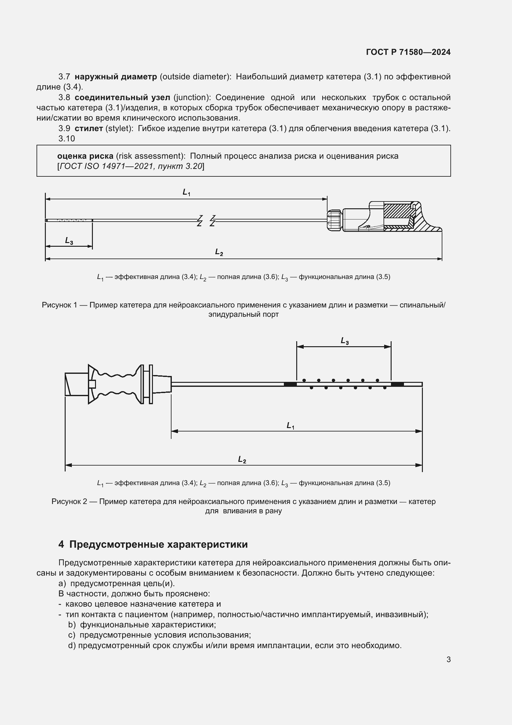 Страница 7 ГОСТ Р 71580-2024