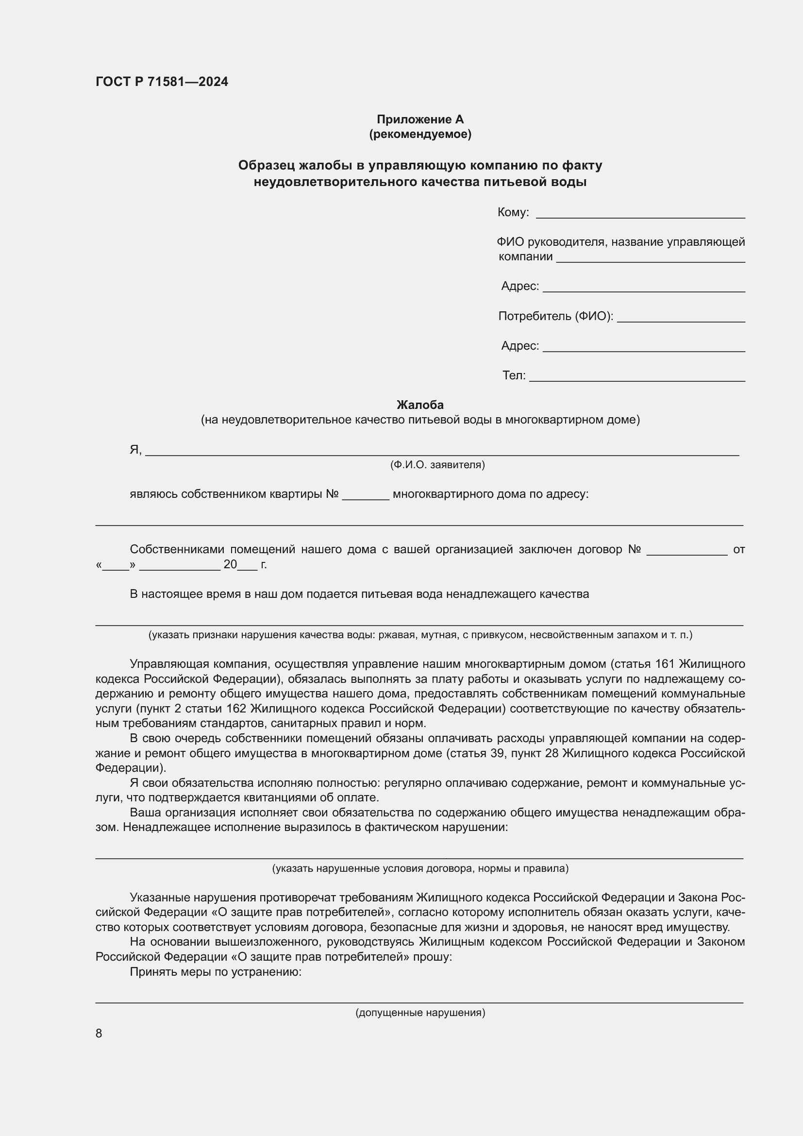 Страница 12 ГОСТ Р 71581-2024