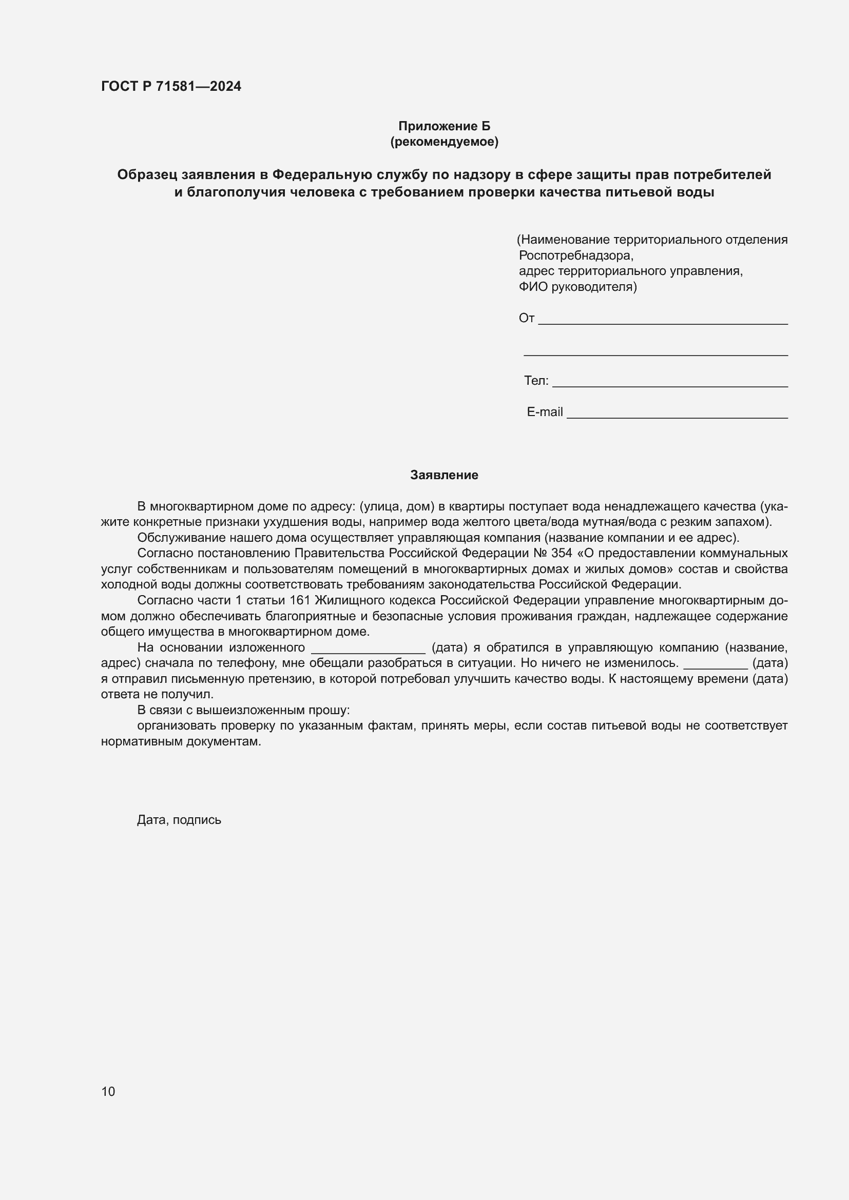 Страница 14 ГОСТ Р 71581-2024