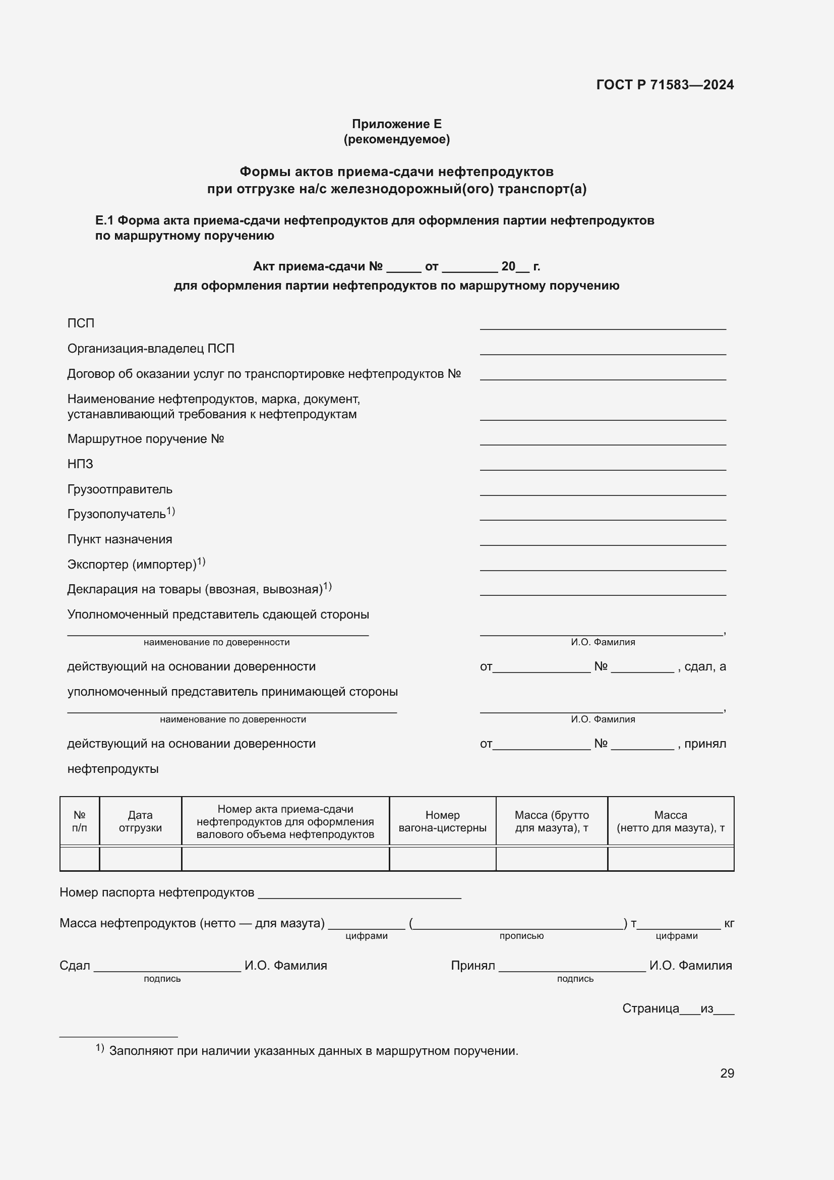 Страница 33 ГОСТ Р 71583-2024