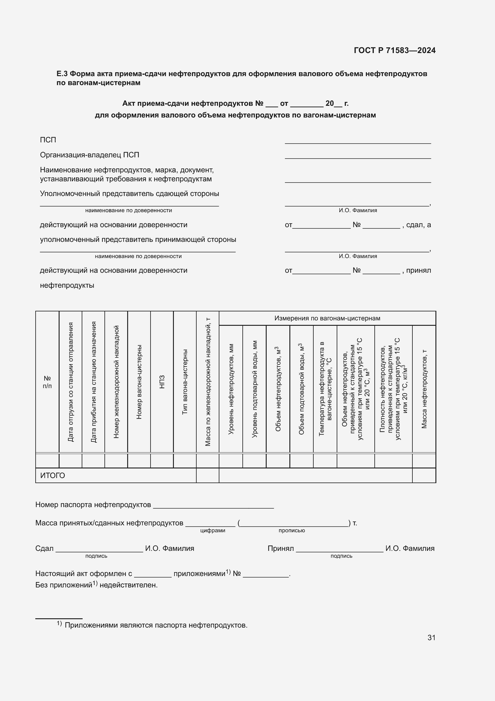 Страница 35 ГОСТ Р 71583-2024
