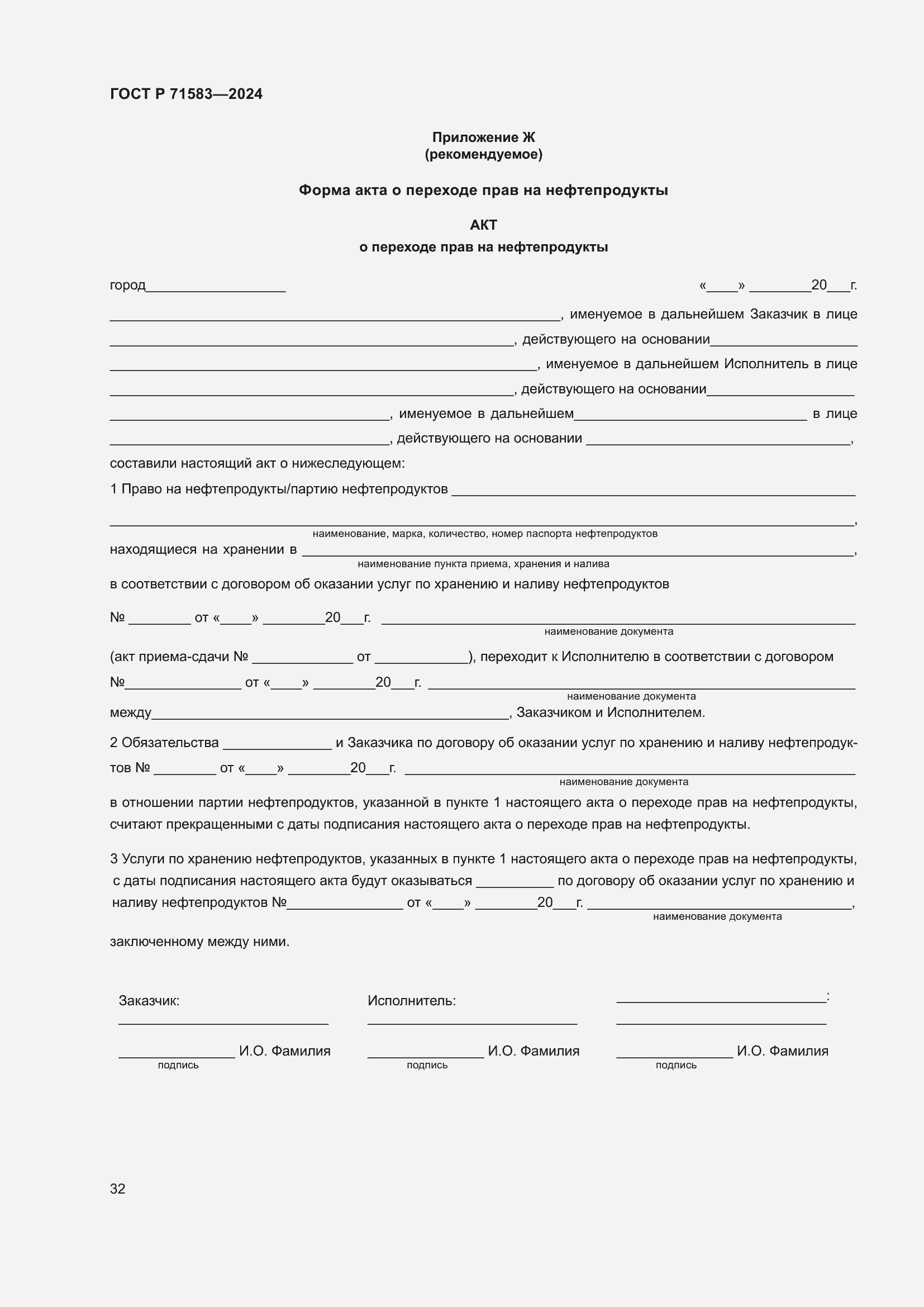 Страница 36 ГОСТ Р 71583-2024