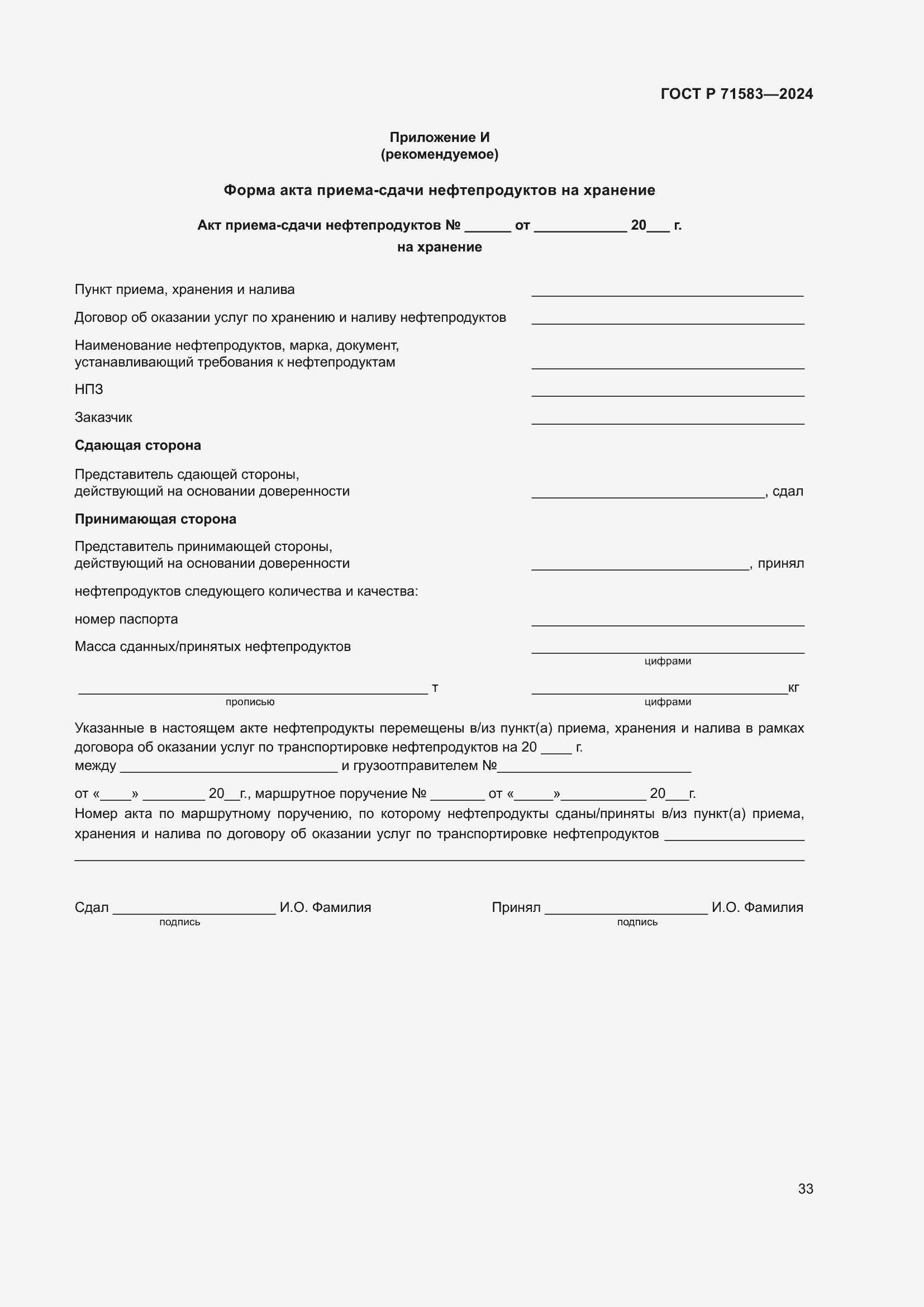 Страница 37 ГОСТ Р 71583-2024