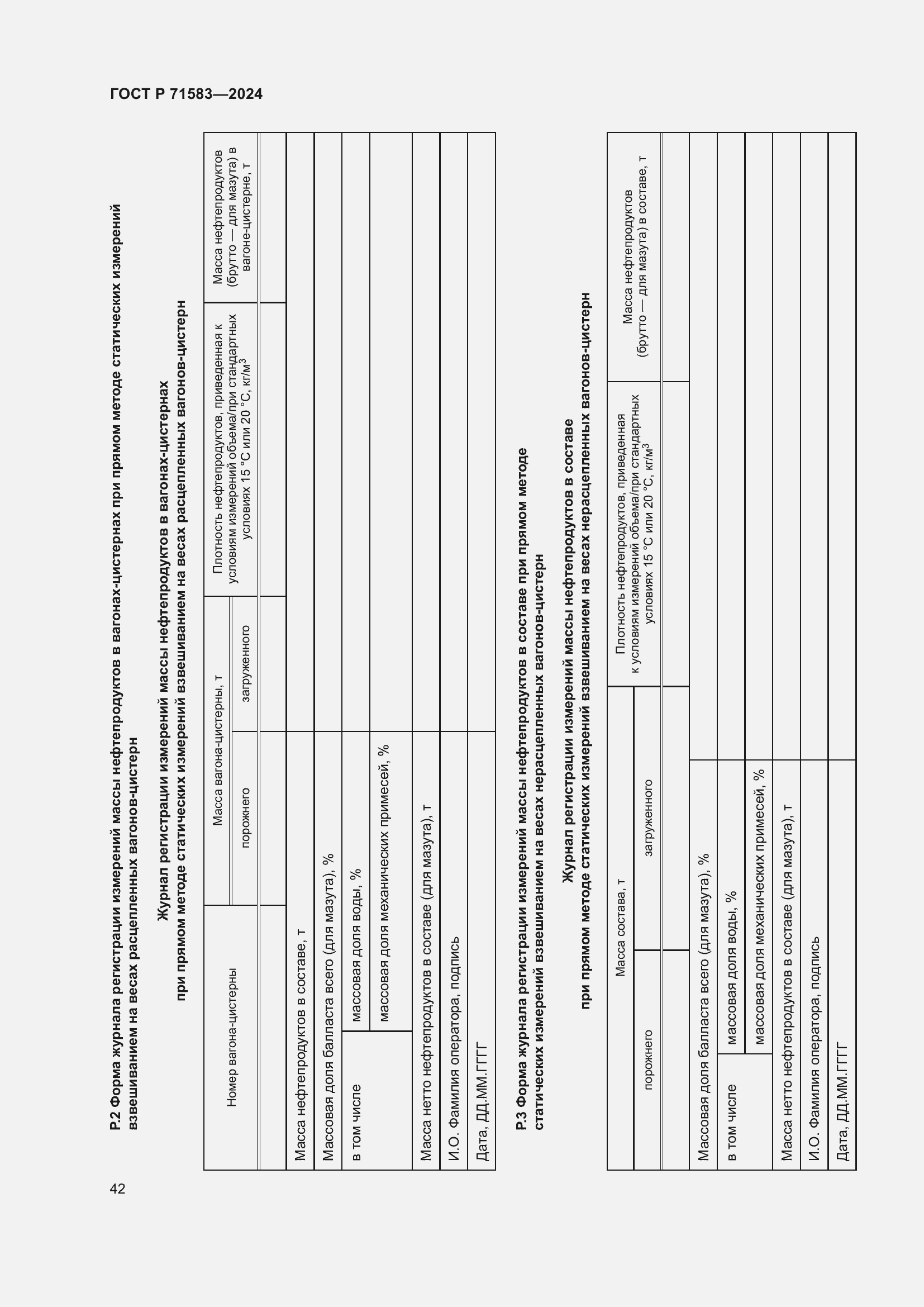 Страница 46 ГОСТ Р 71583-2024