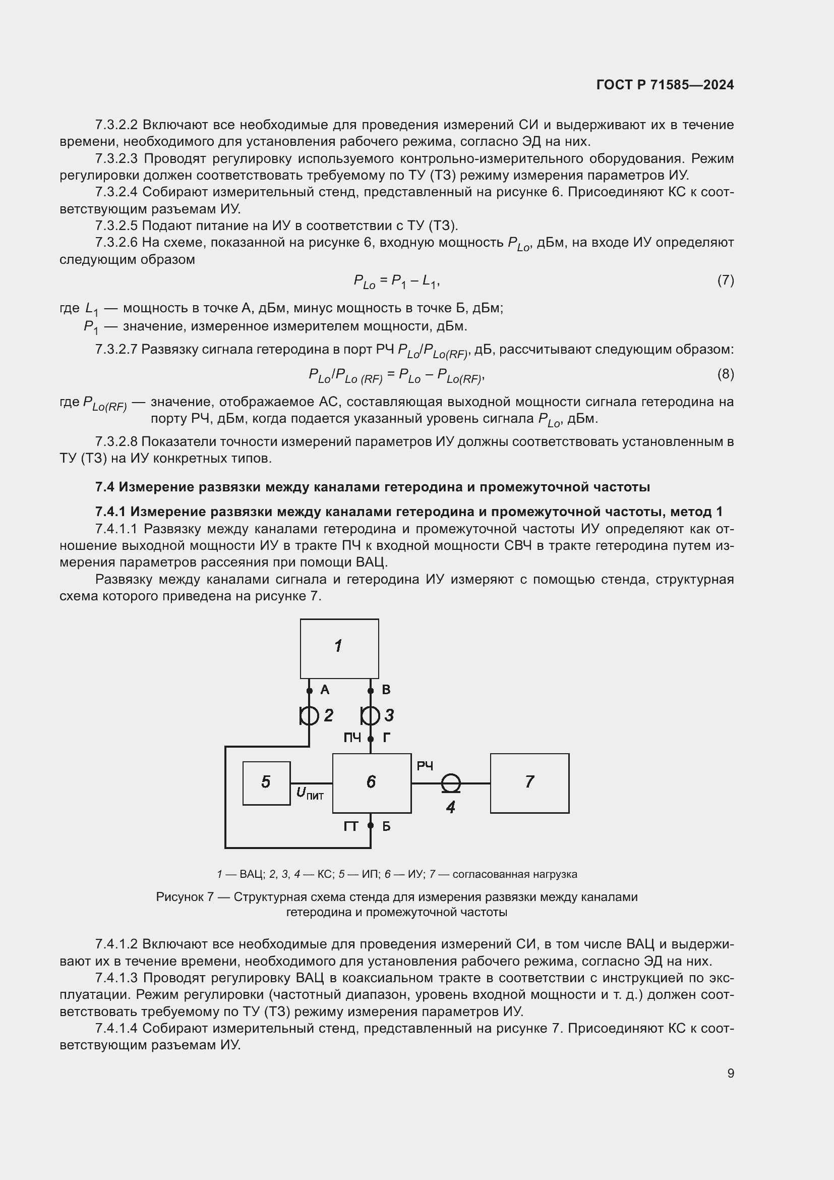 Страница 13 ГОСТ Р 71585-2024
