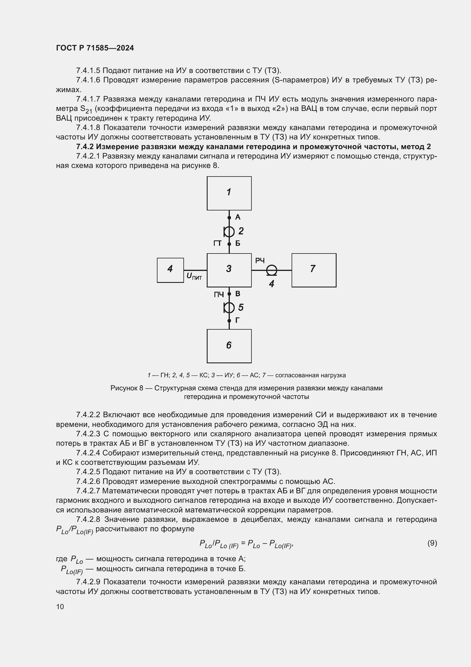 Страница 14 ГОСТ Р 71585-2024