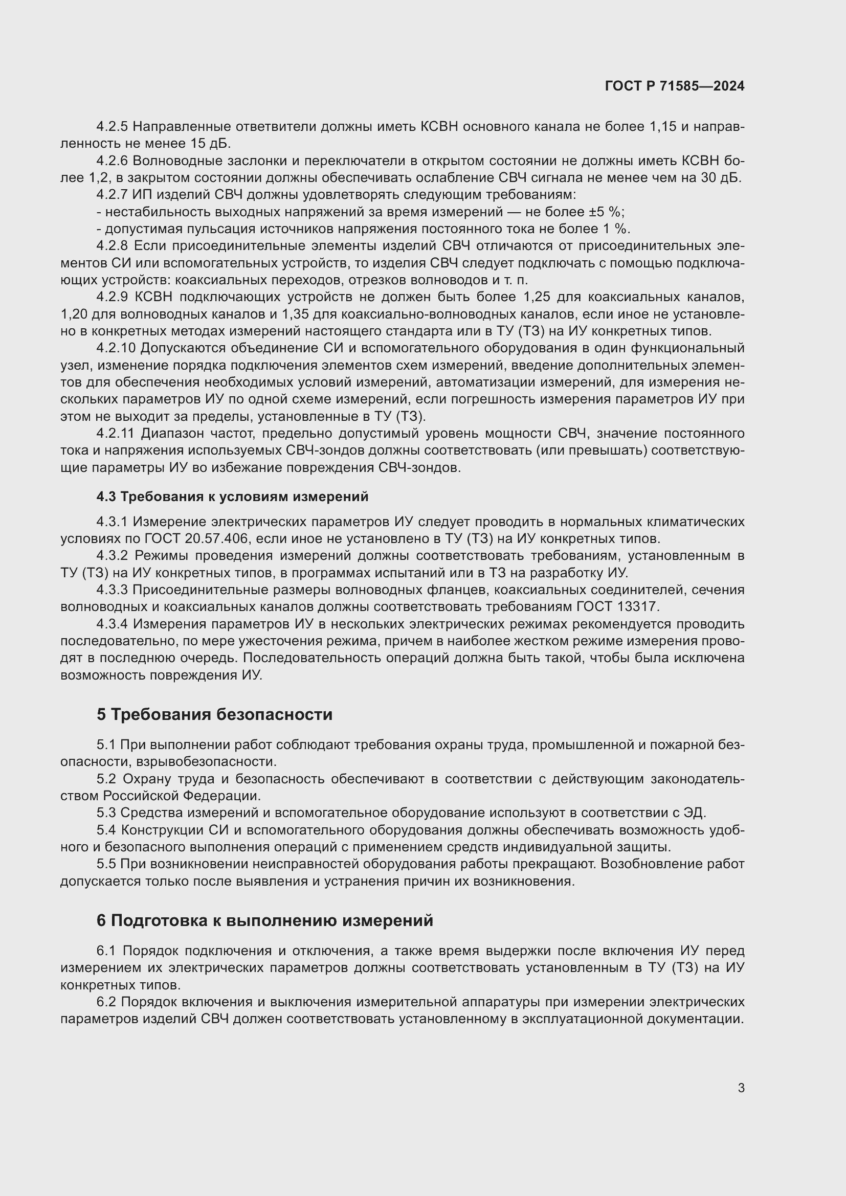 Страница 7 ГОСТ Р 71585-2024