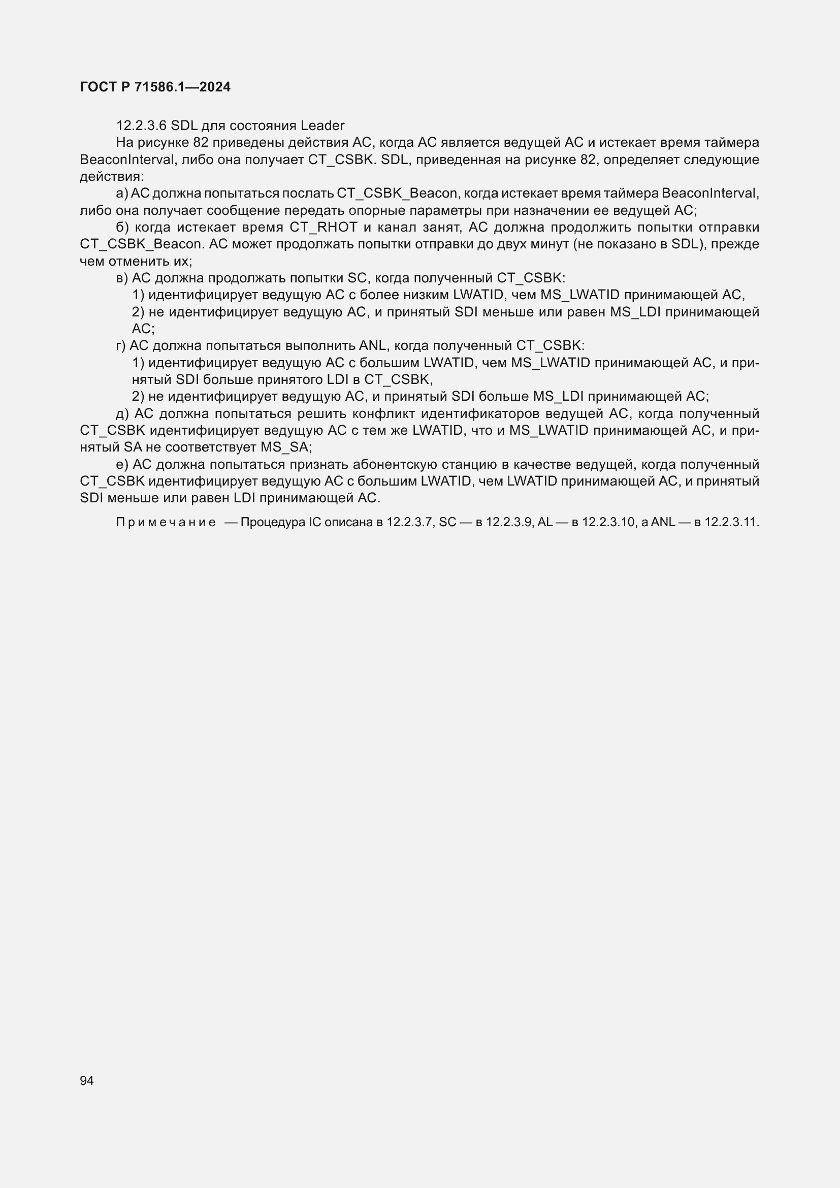 Страница 100 ГОСТ Р 71586.1-2024