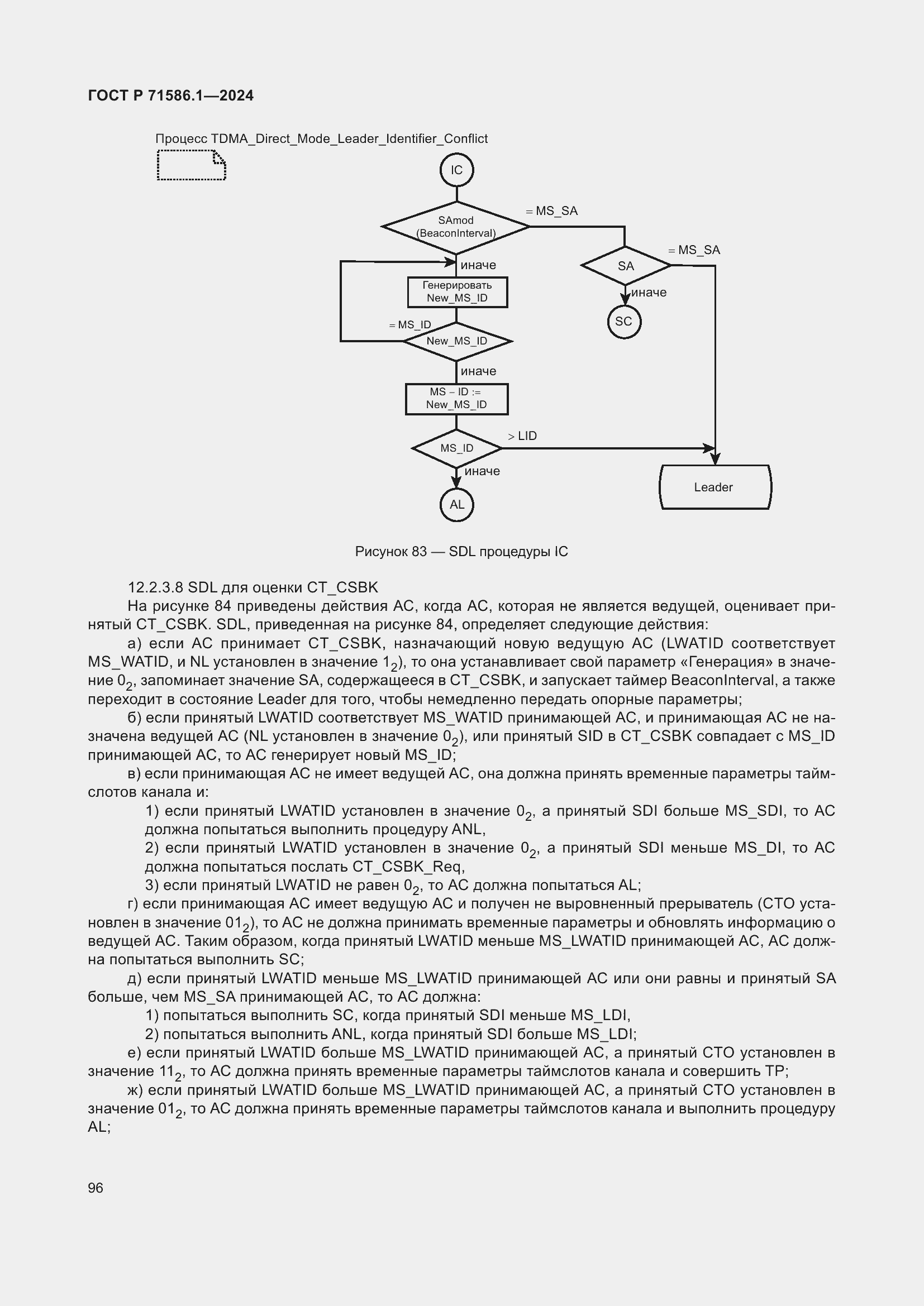 Страница 102 ГОСТ Р 71586.1-2024