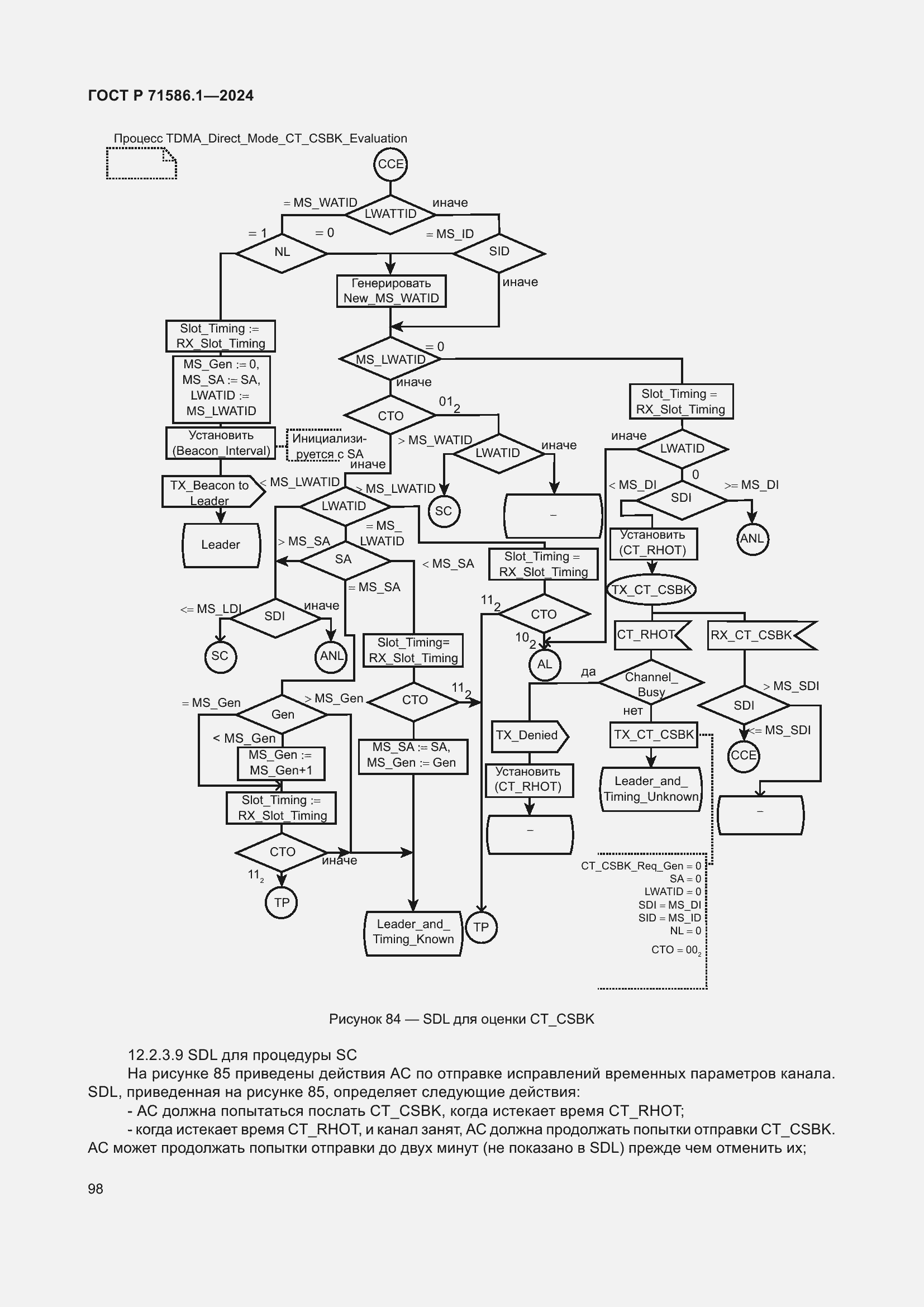 Страница 104 ГОСТ Р 71586.1-2024