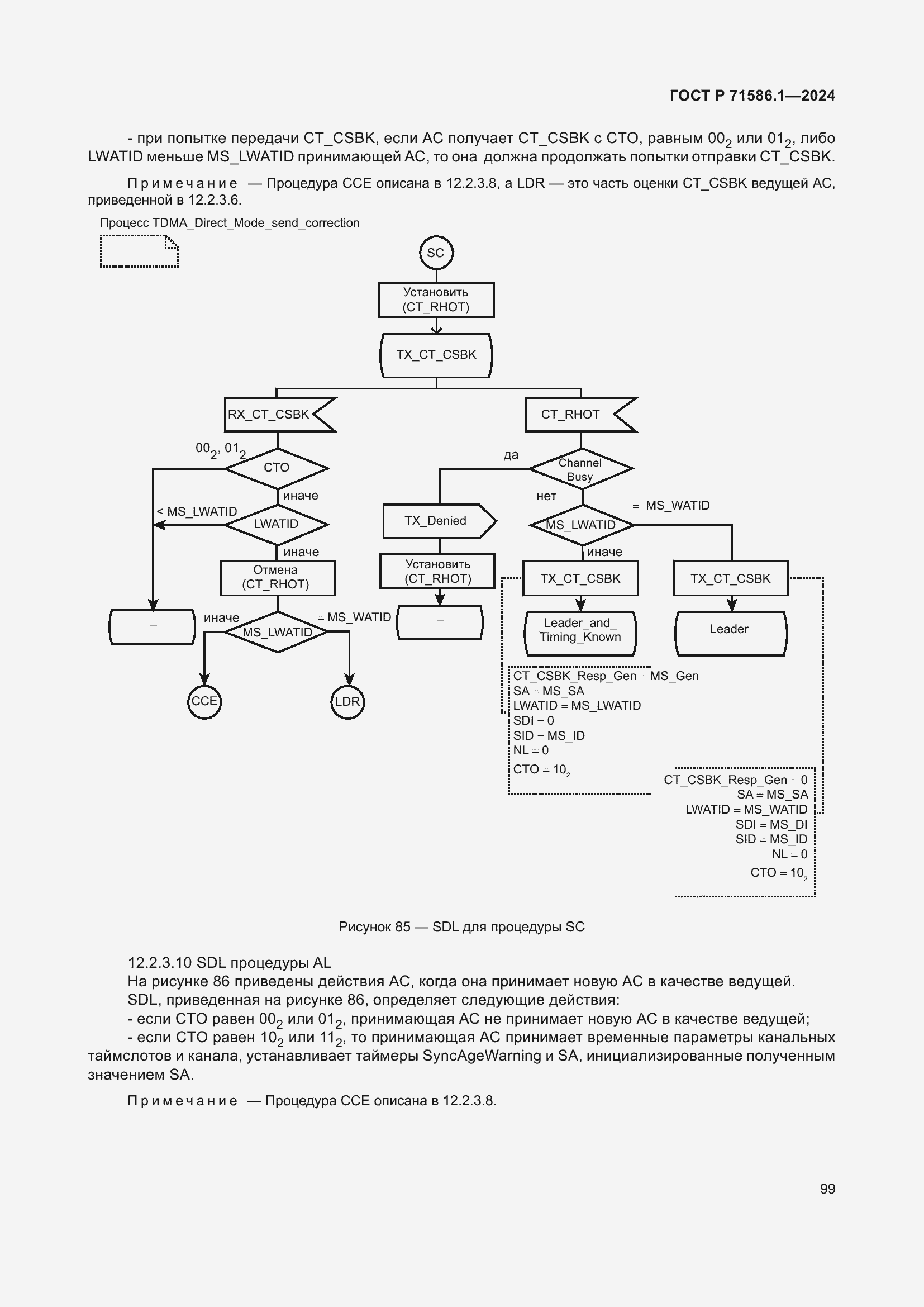 Страница 105 ГОСТ Р 71586.1-2024