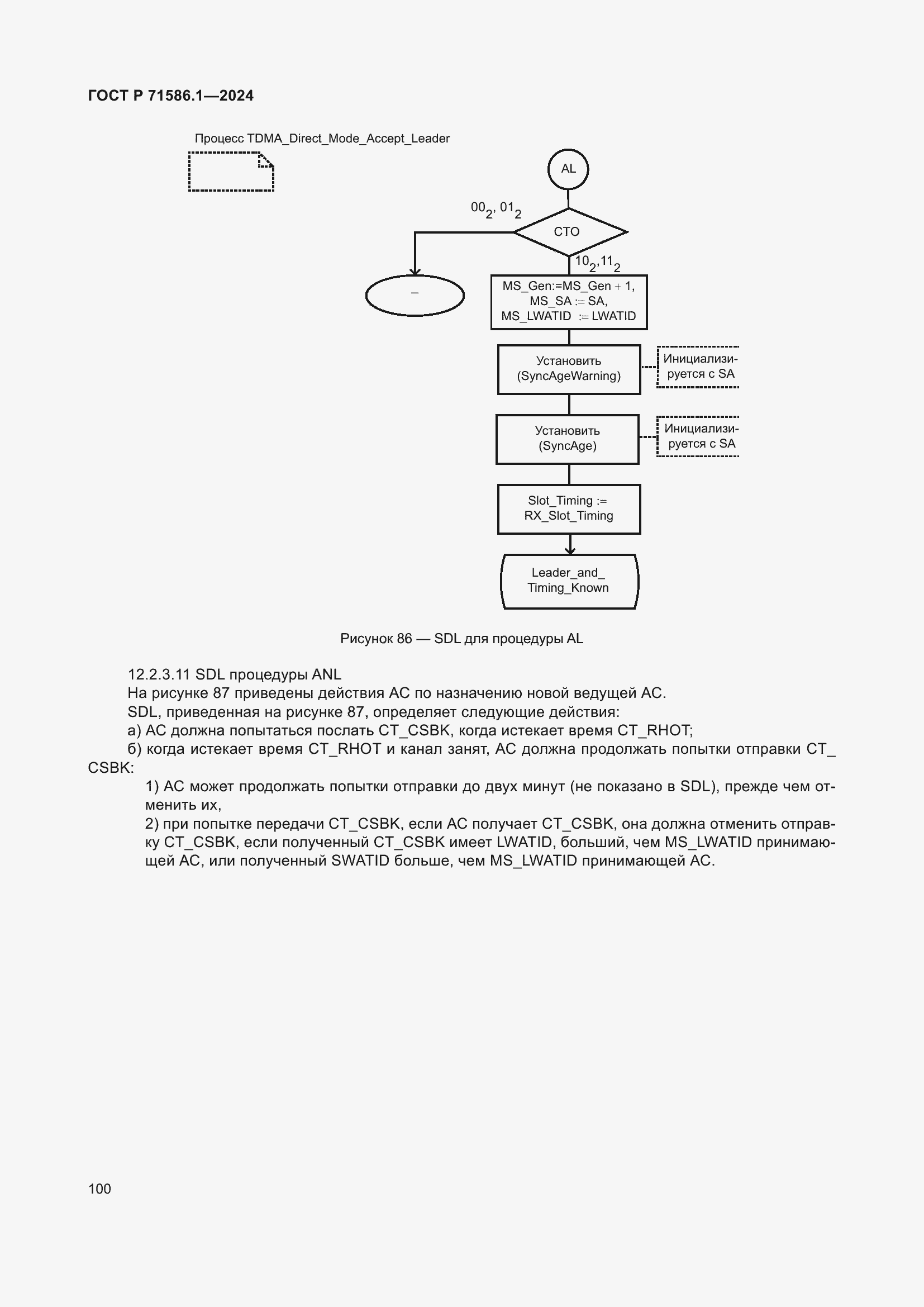Страница 106 ГОСТ Р 71586.1-2024