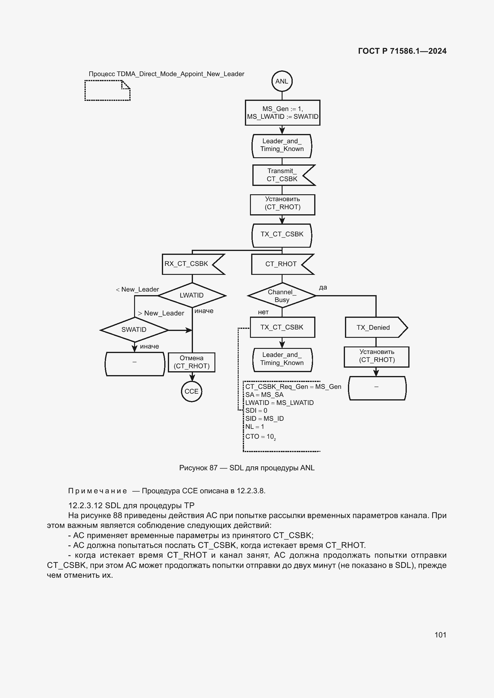 Страница 107 ГОСТ Р 71586.1-2024