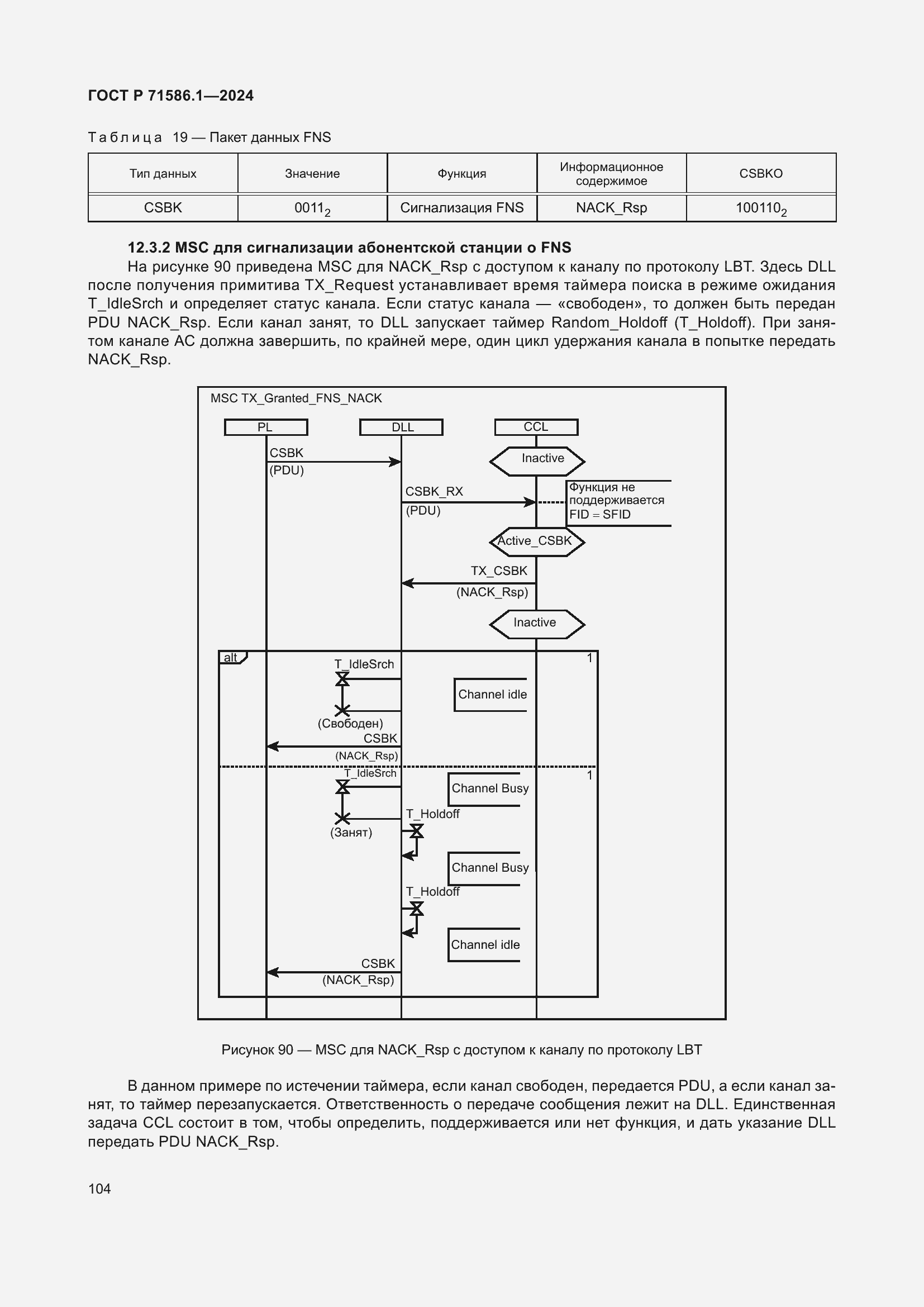 Страница 110 ГОСТ Р 71586.1-2024