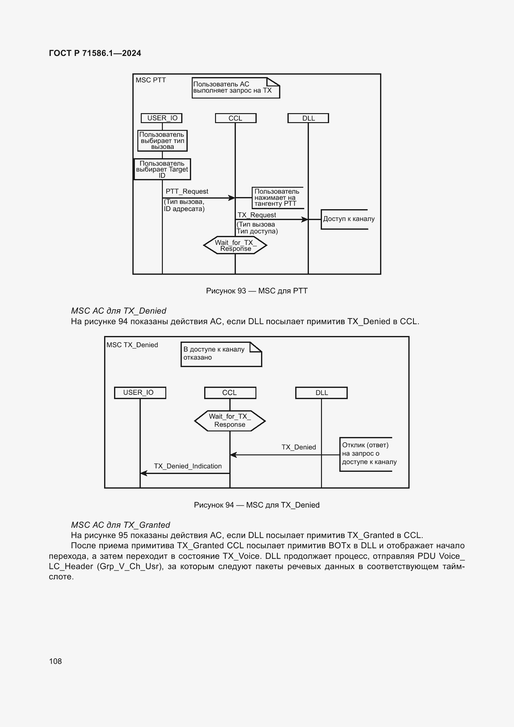 Страница 114 ГОСТ Р 71586.1-2024