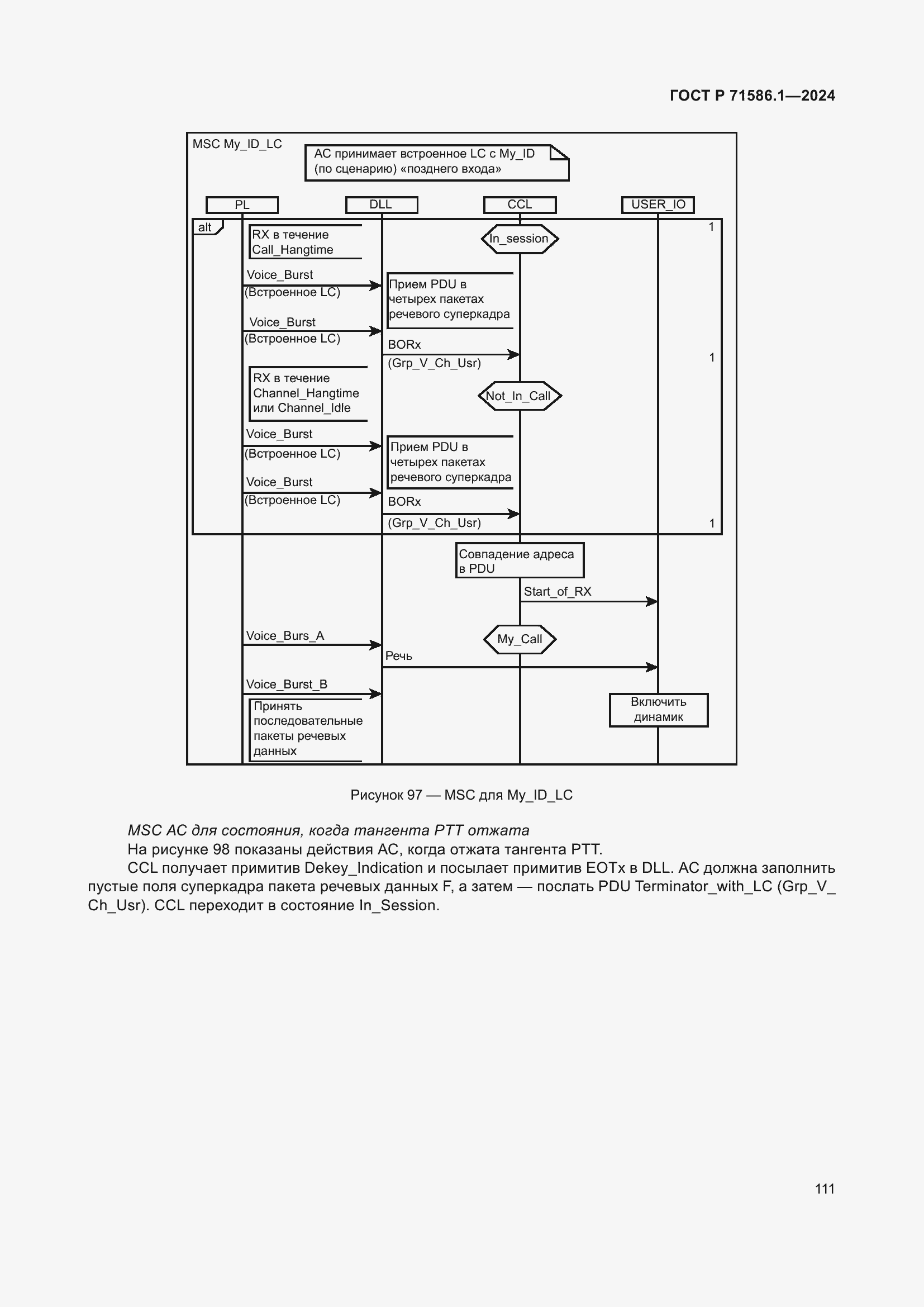 Страница 117 ГОСТ Р 71586.1-2024