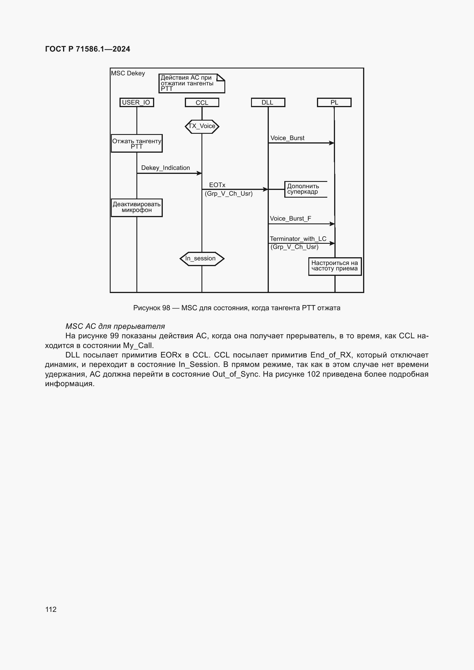 Страница 118 ГОСТ Р 71586.1-2024
