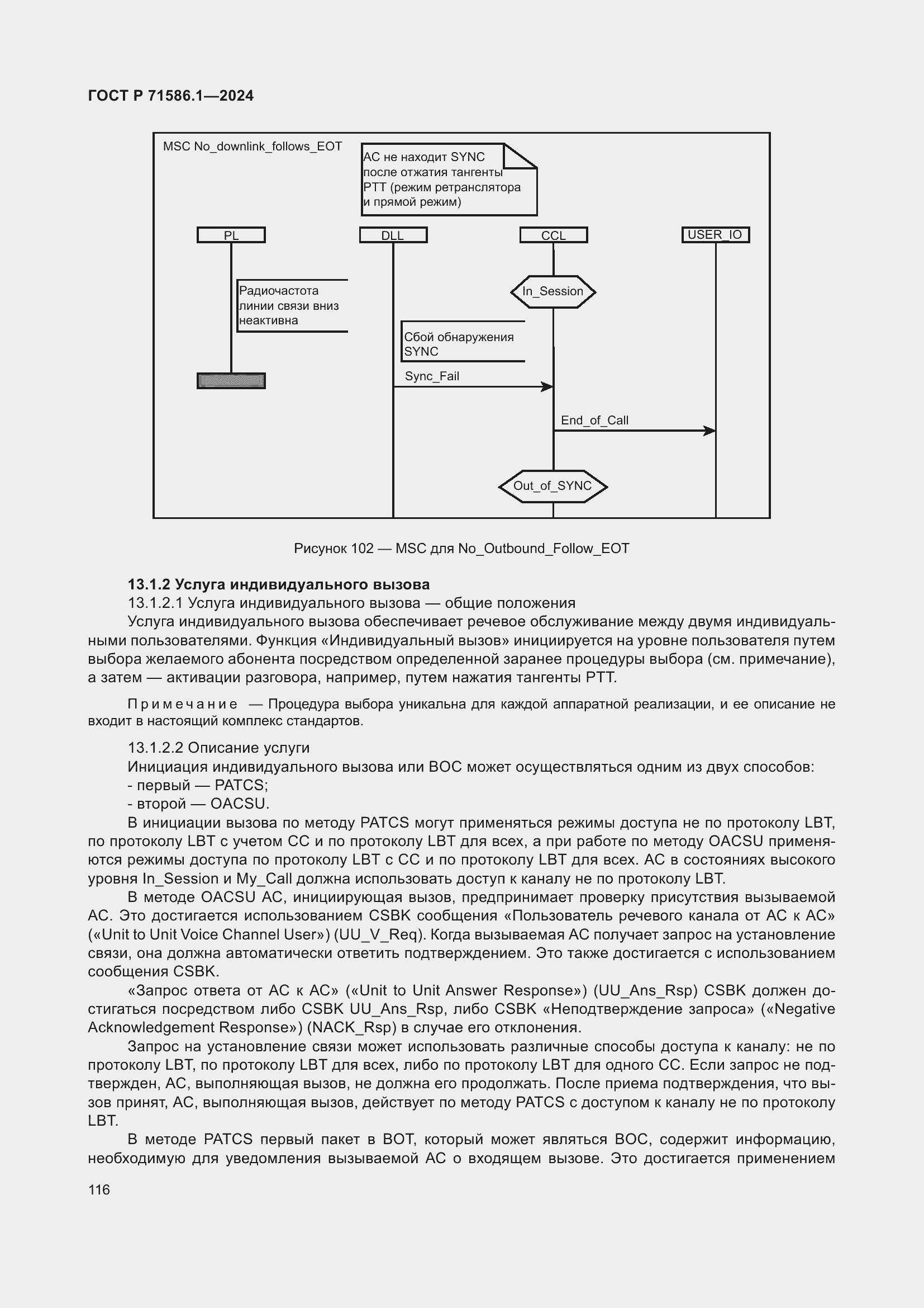 Страница 122 ГОСТ Р 71586.1-2024