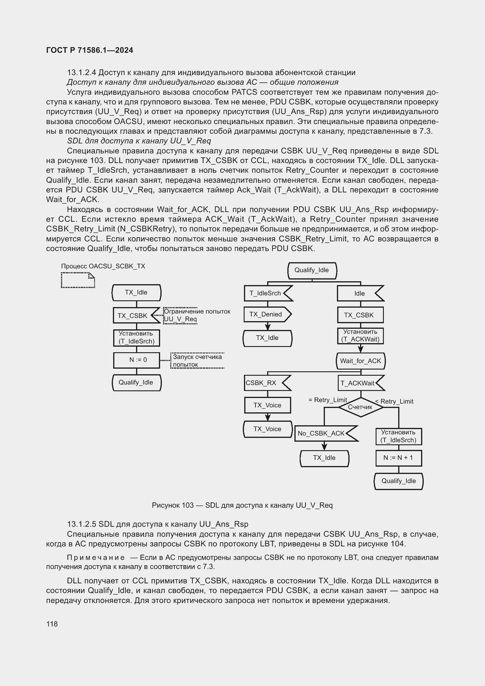 Страница 124 ГОСТ Р 71586.1-2024