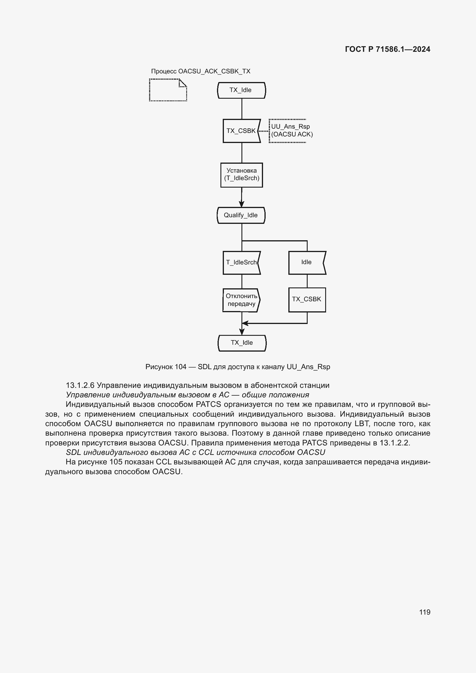 Страница 125 ГОСТ Р 71586.1-2024