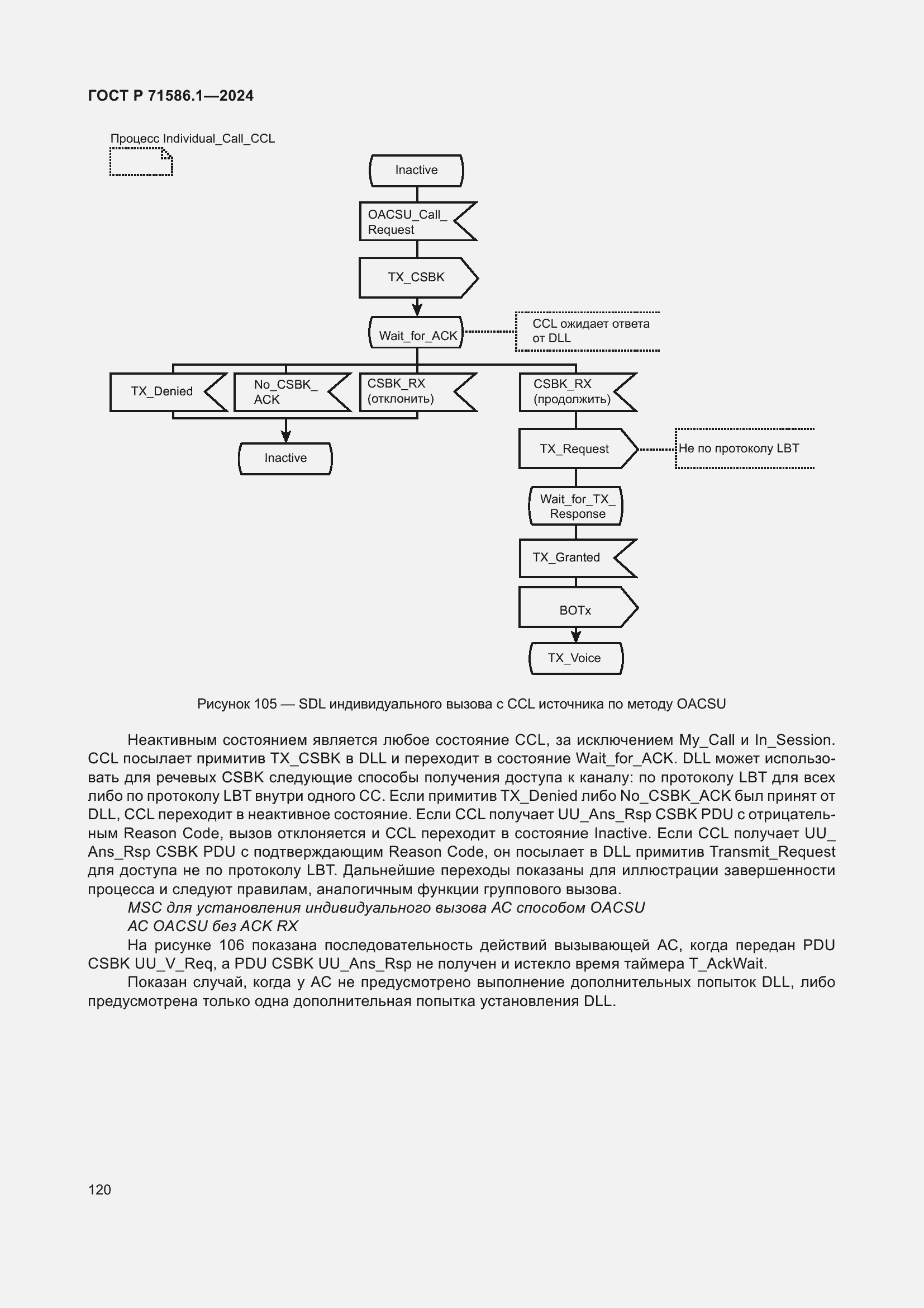 Страница 126 ГОСТ Р 71586.1-2024