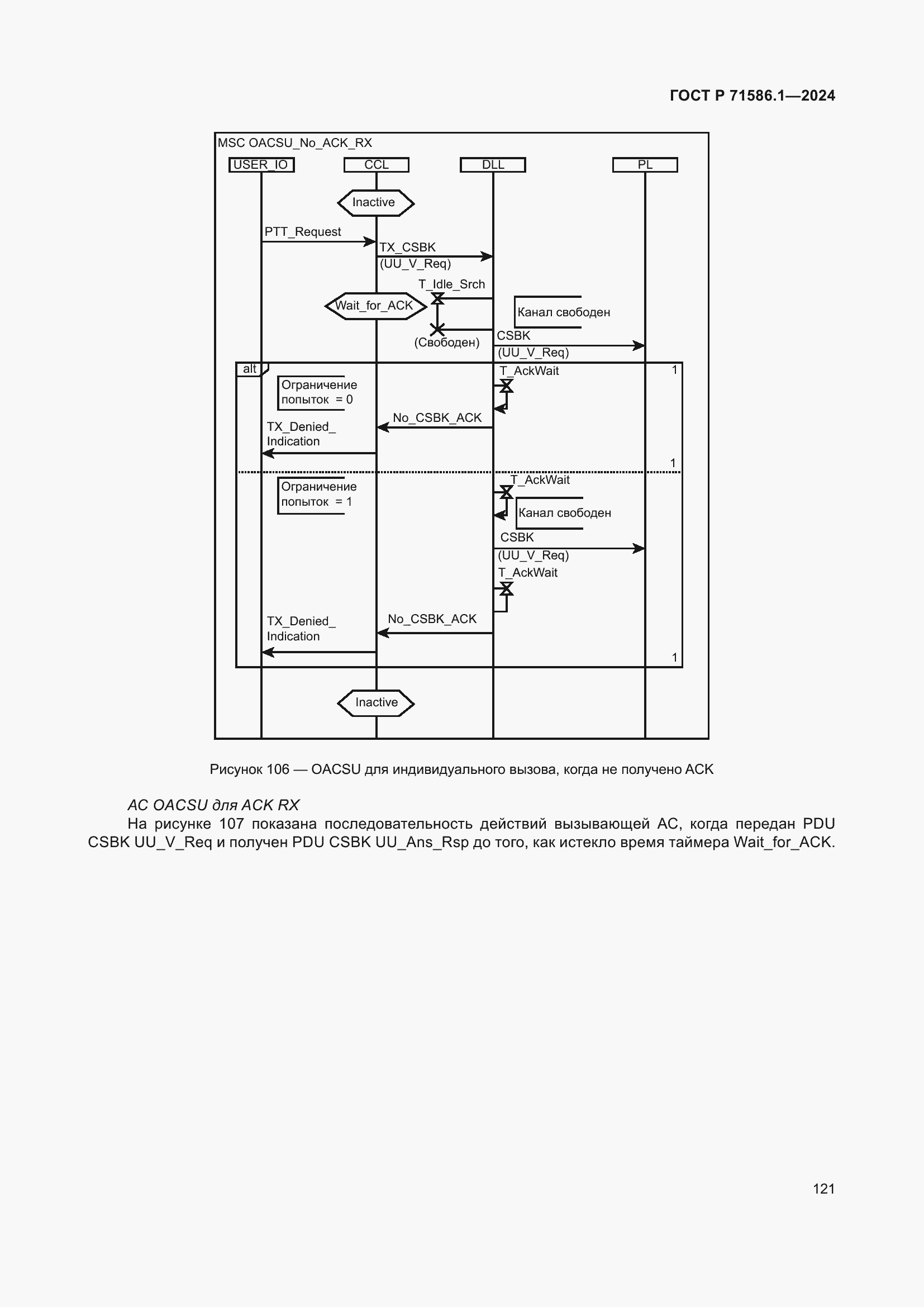 Страница 127 ГОСТ Р 71586.1-2024