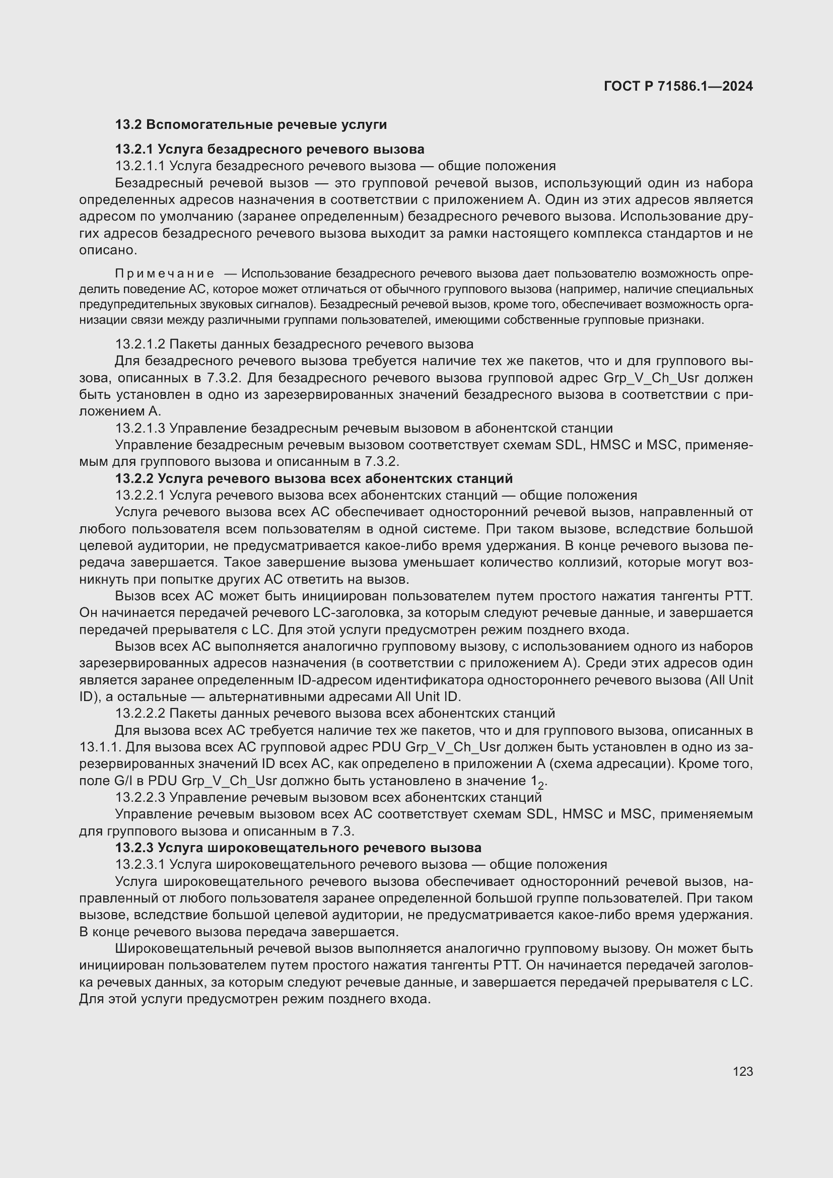 Страница 129 ГОСТ Р 71586.1-2024